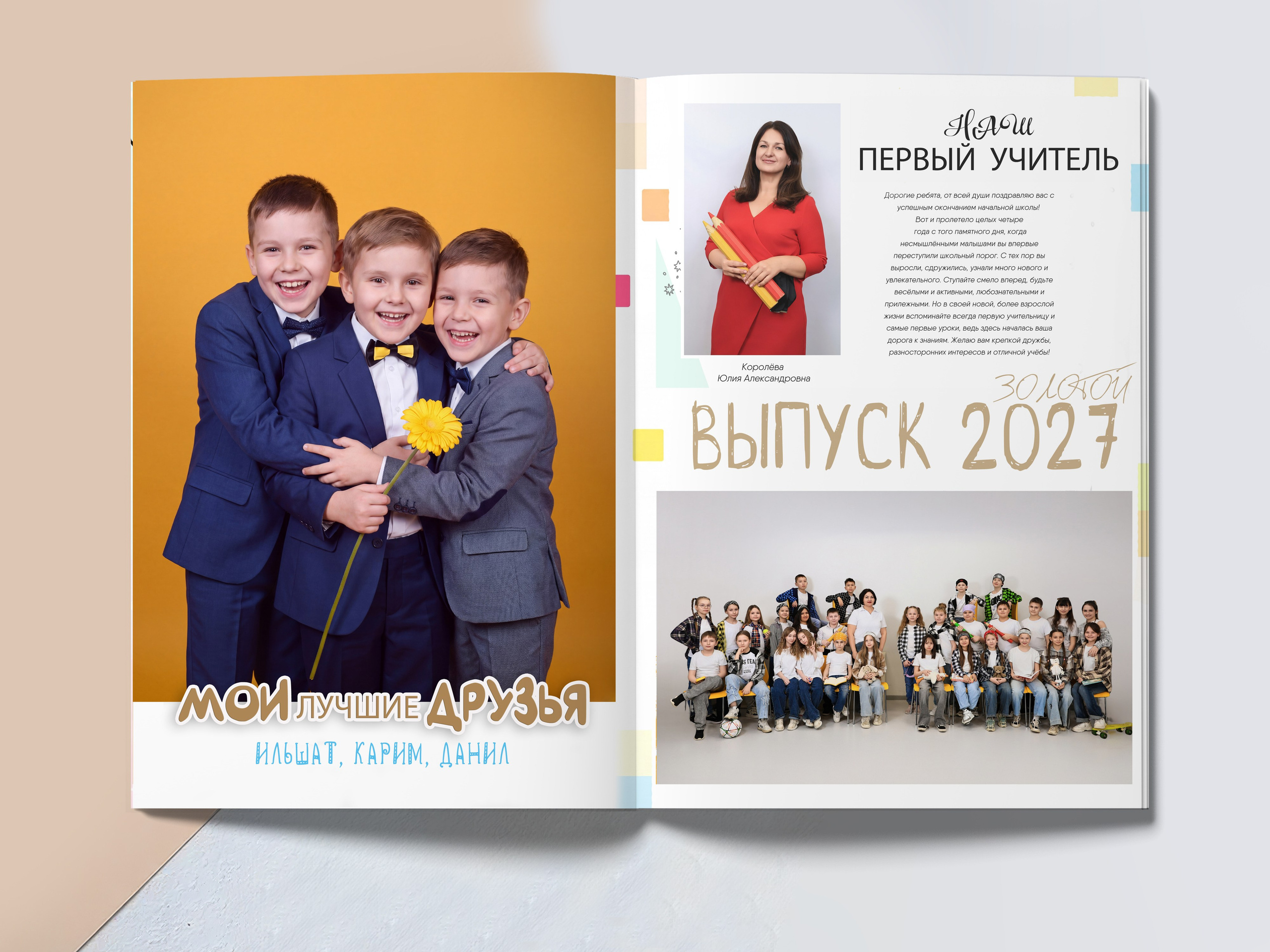 ПИКСЕЛИ ШКОЛА 4 класс. «Stylebook»