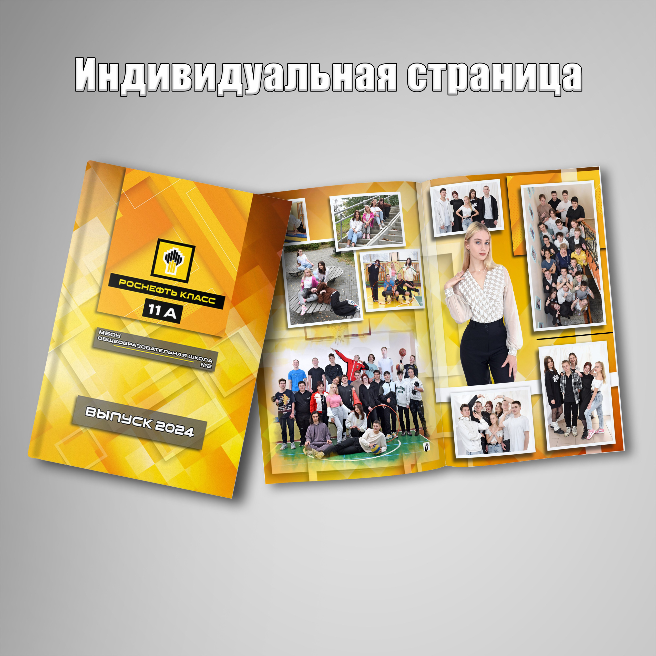 Школьные выпускные альбомы. Фотограф Зянкин Сергей Валентинович