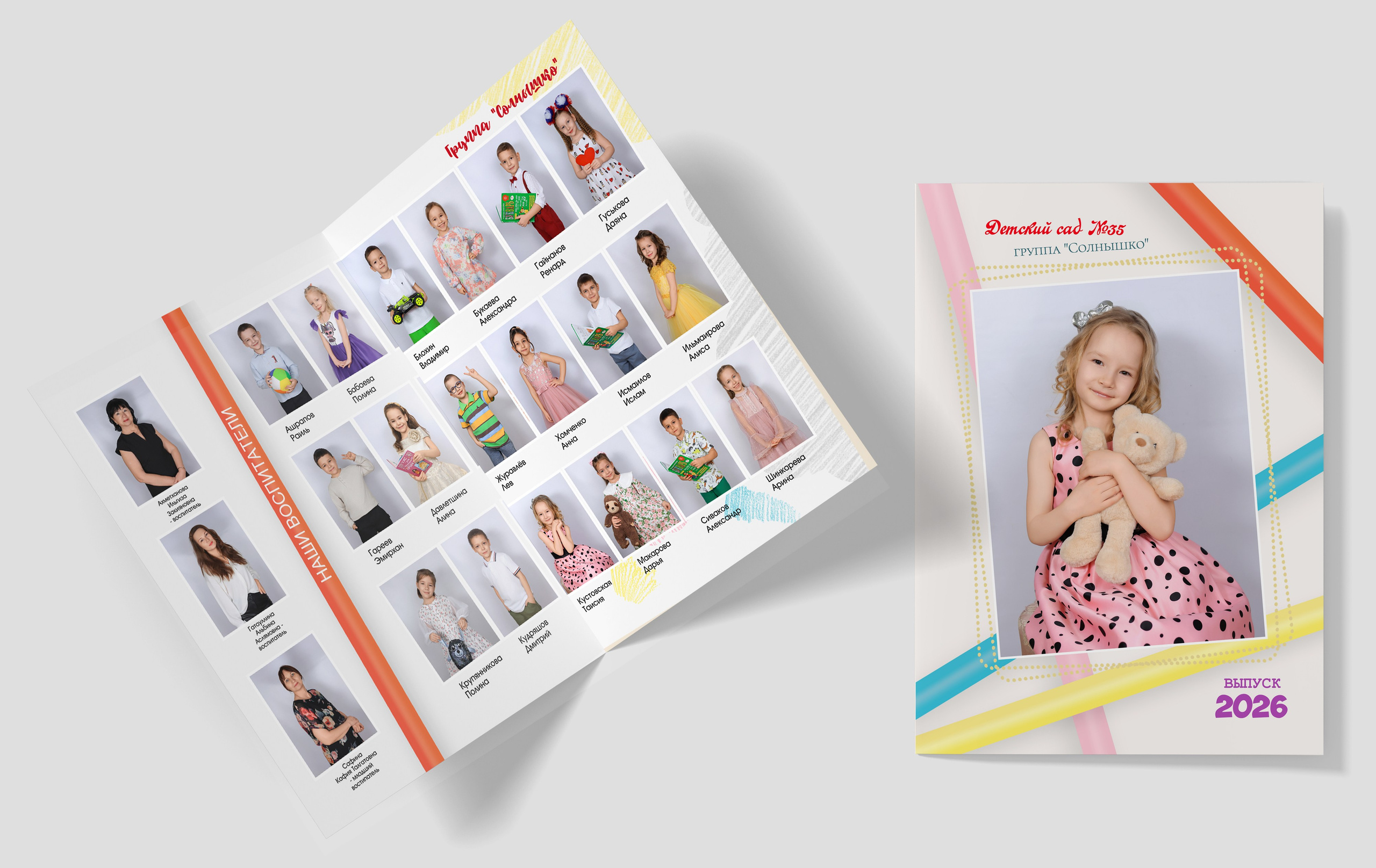 Альбом «ВЕСЁЛЫЕ РЕБЯТА» (1). «Stylebook»