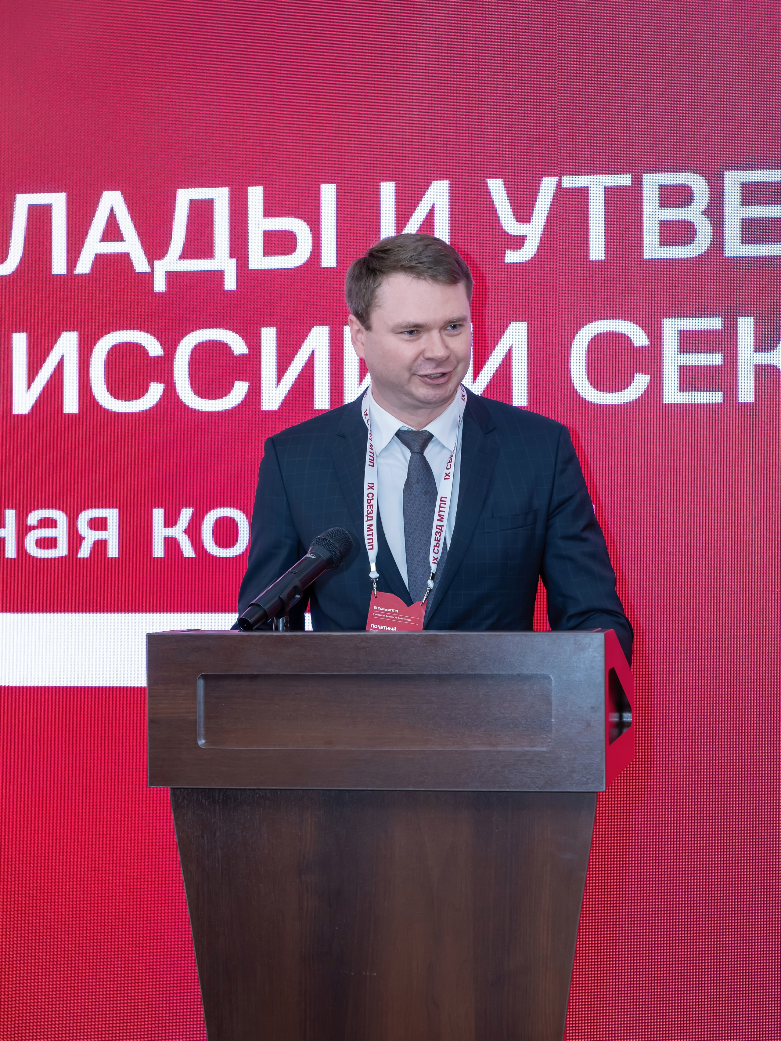 IX Съезд Московской Торгово-промышленной Палаты в отеле Сафмар Аврора Люкс. Фотограф в Москве