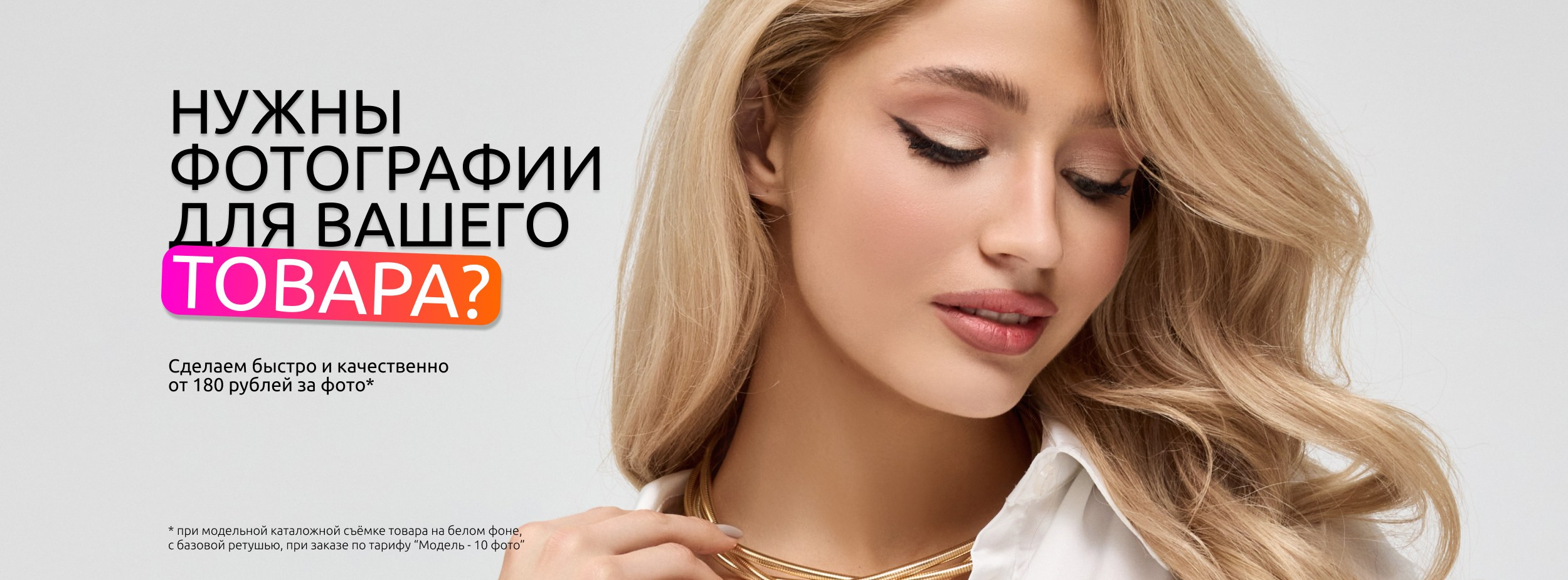 Фотосъёмка для марктеплейсов Studio 11.11