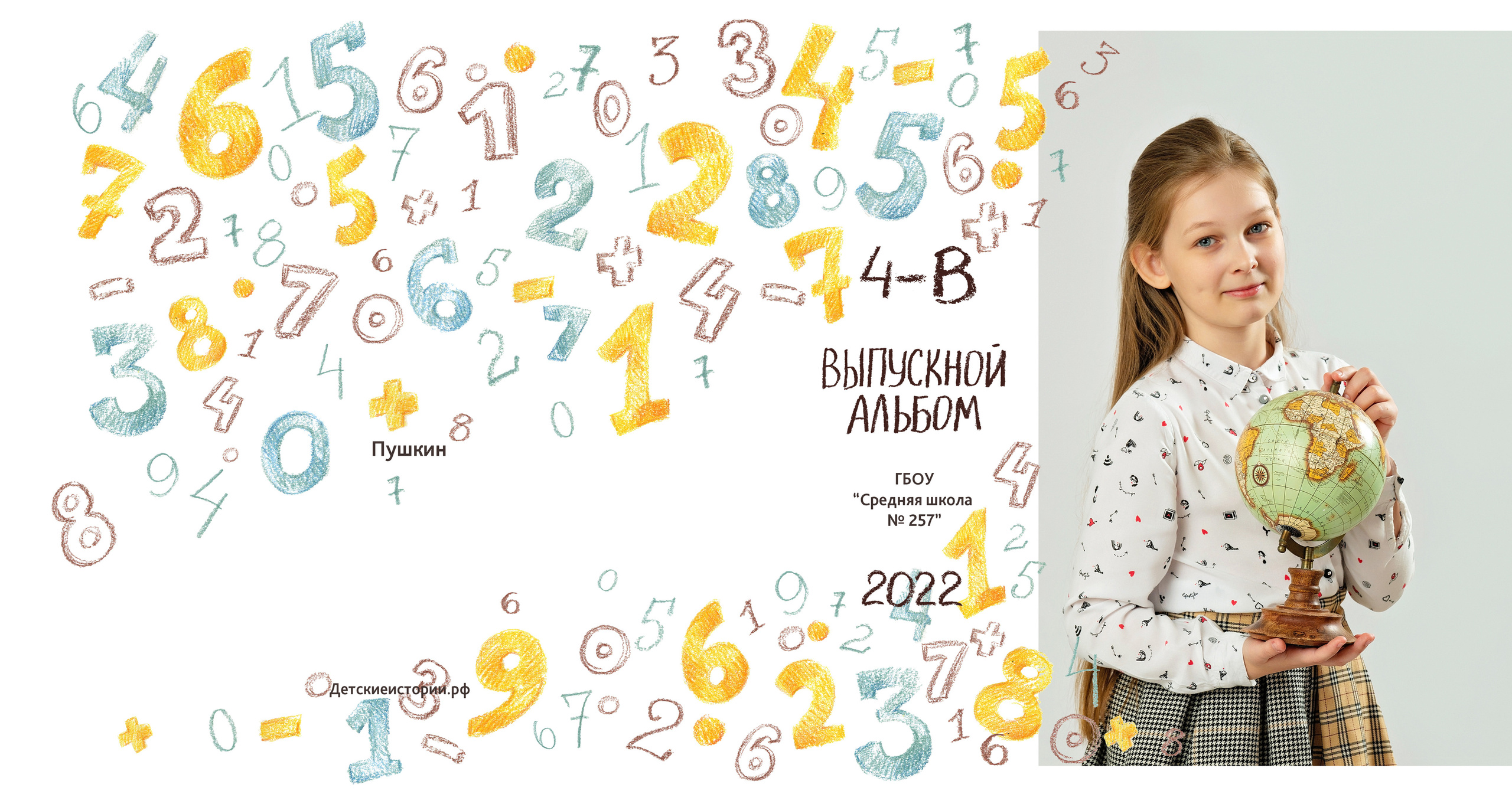 Папка НачШкола 20×20. Выпускные альбомы для школы и детского сада в СПб и ЛО