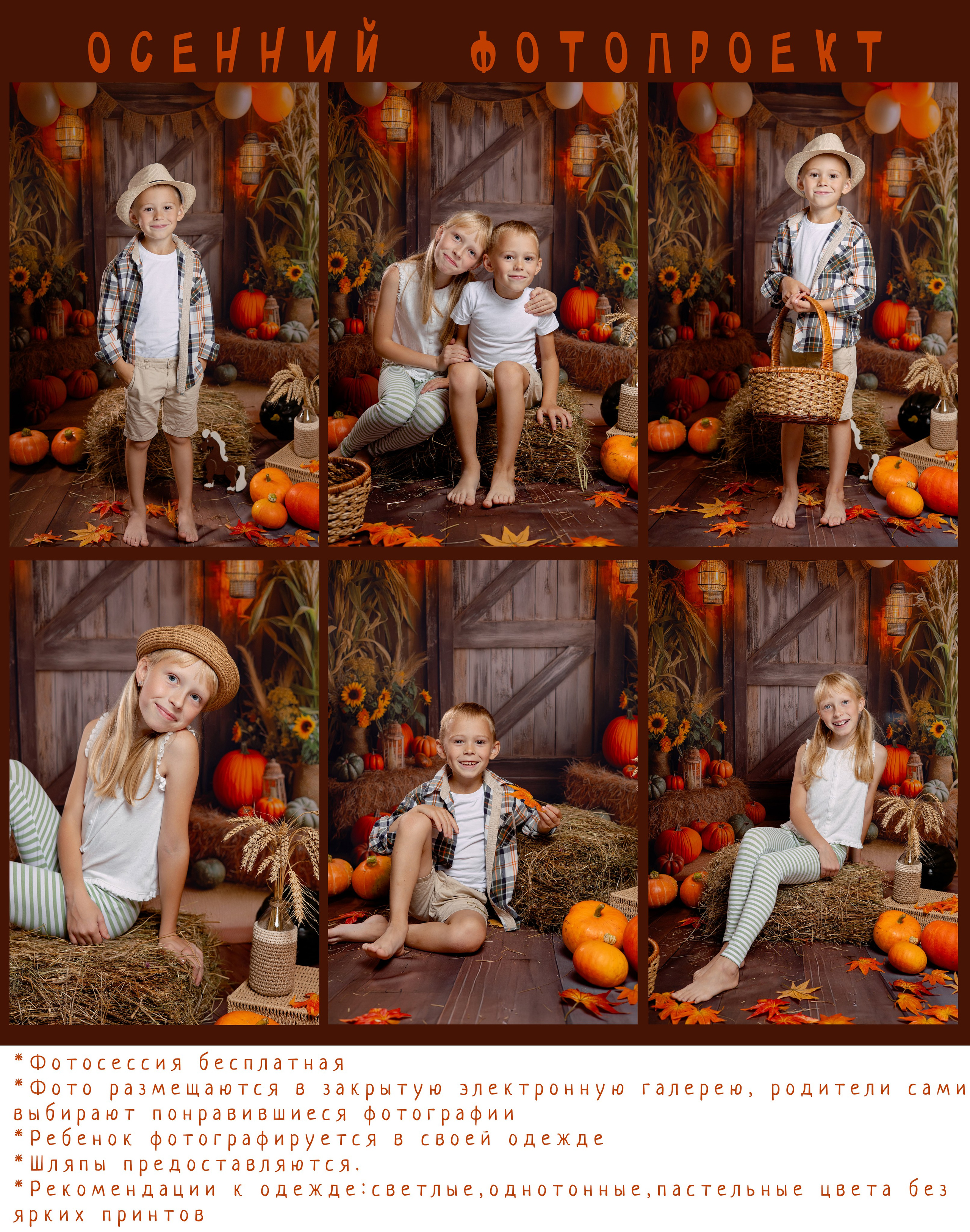 СЕНО. Осенний фотопроект с 29.09.-15.10.2025. Семейный и детский фотограф в Санкт-Петербурге