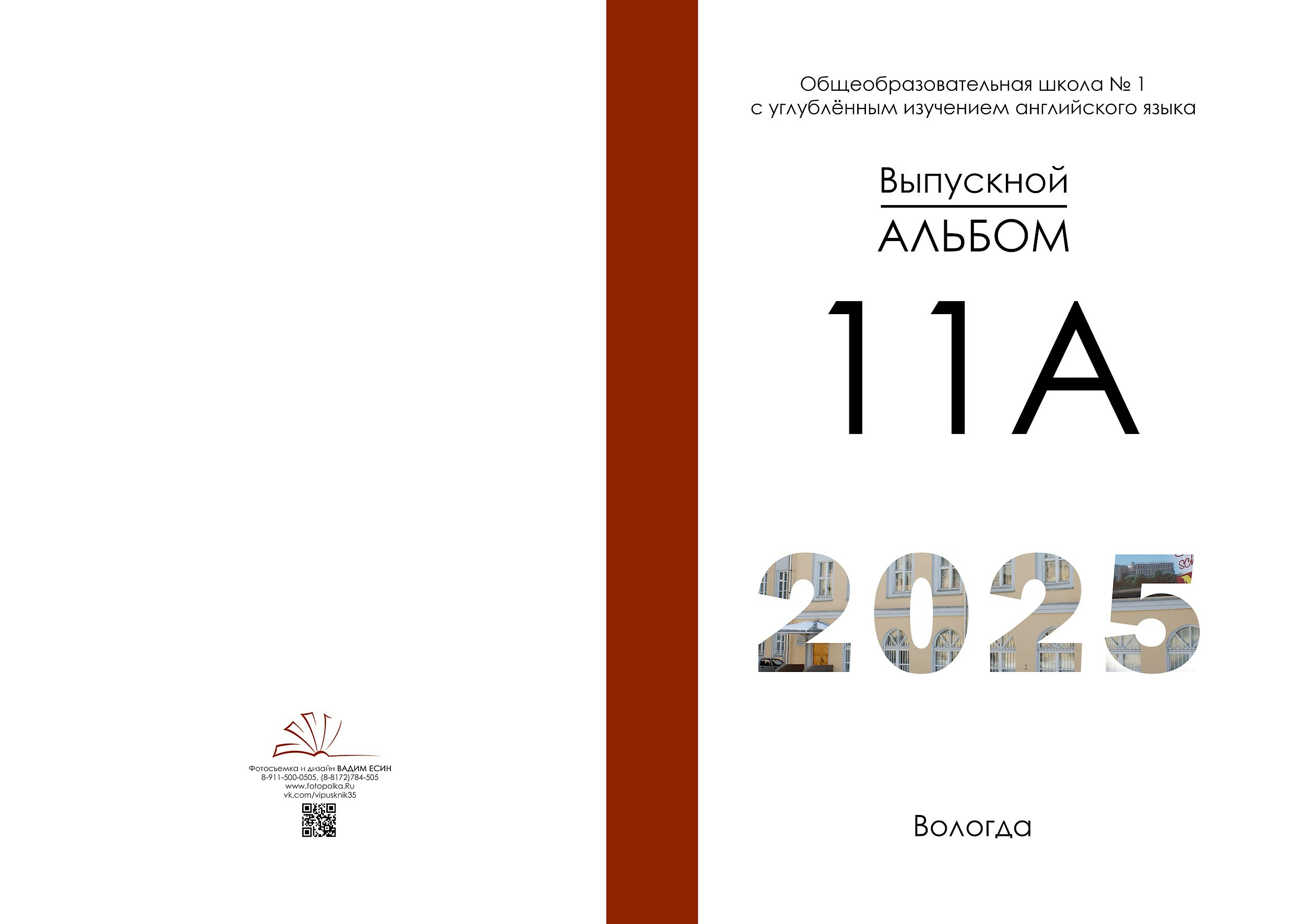 Групповая обложка выпускного альбома