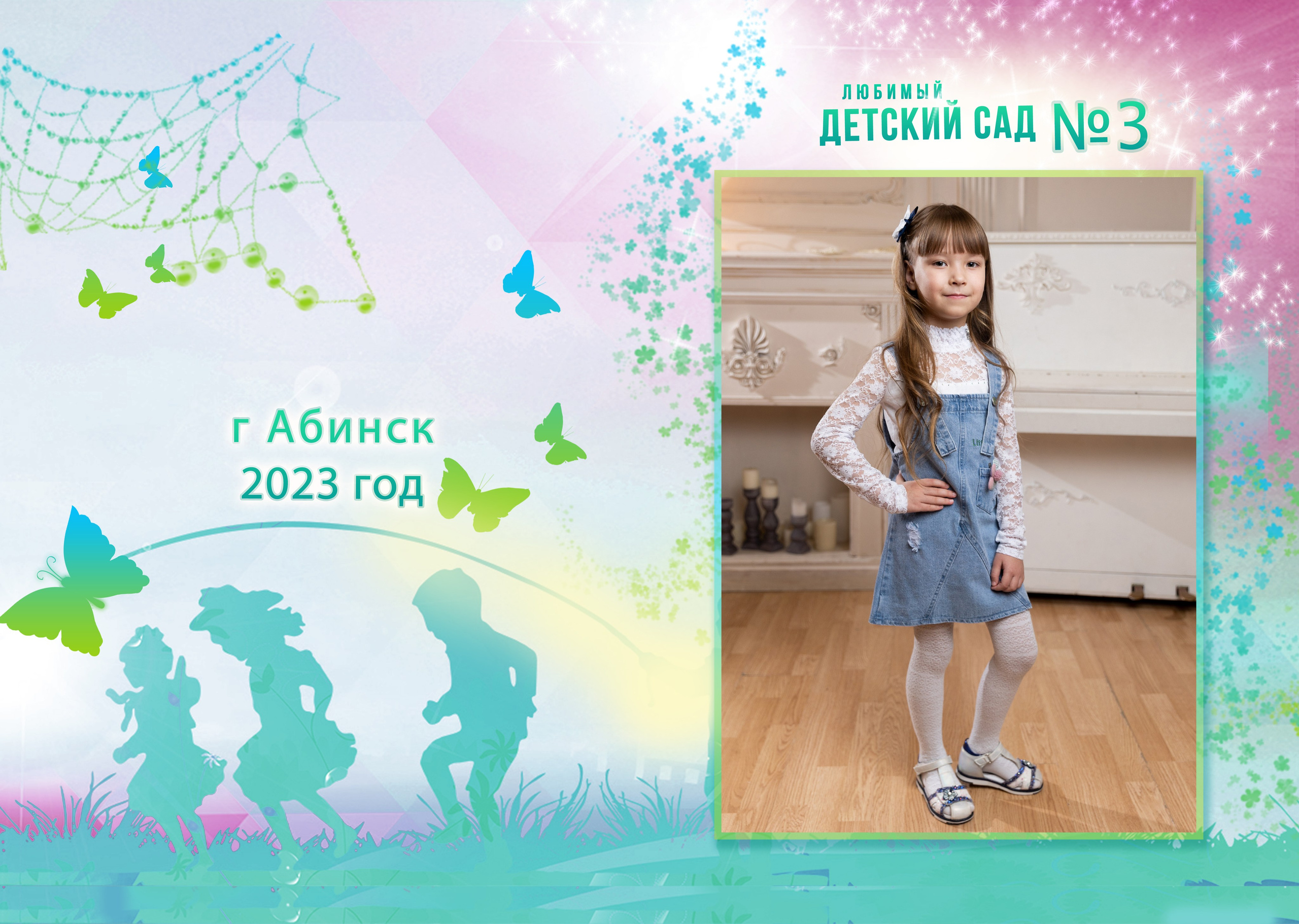 Выпускной альбом. САДИК. Фотографы из солнечного Краснодара Вадим и Надежда Митус