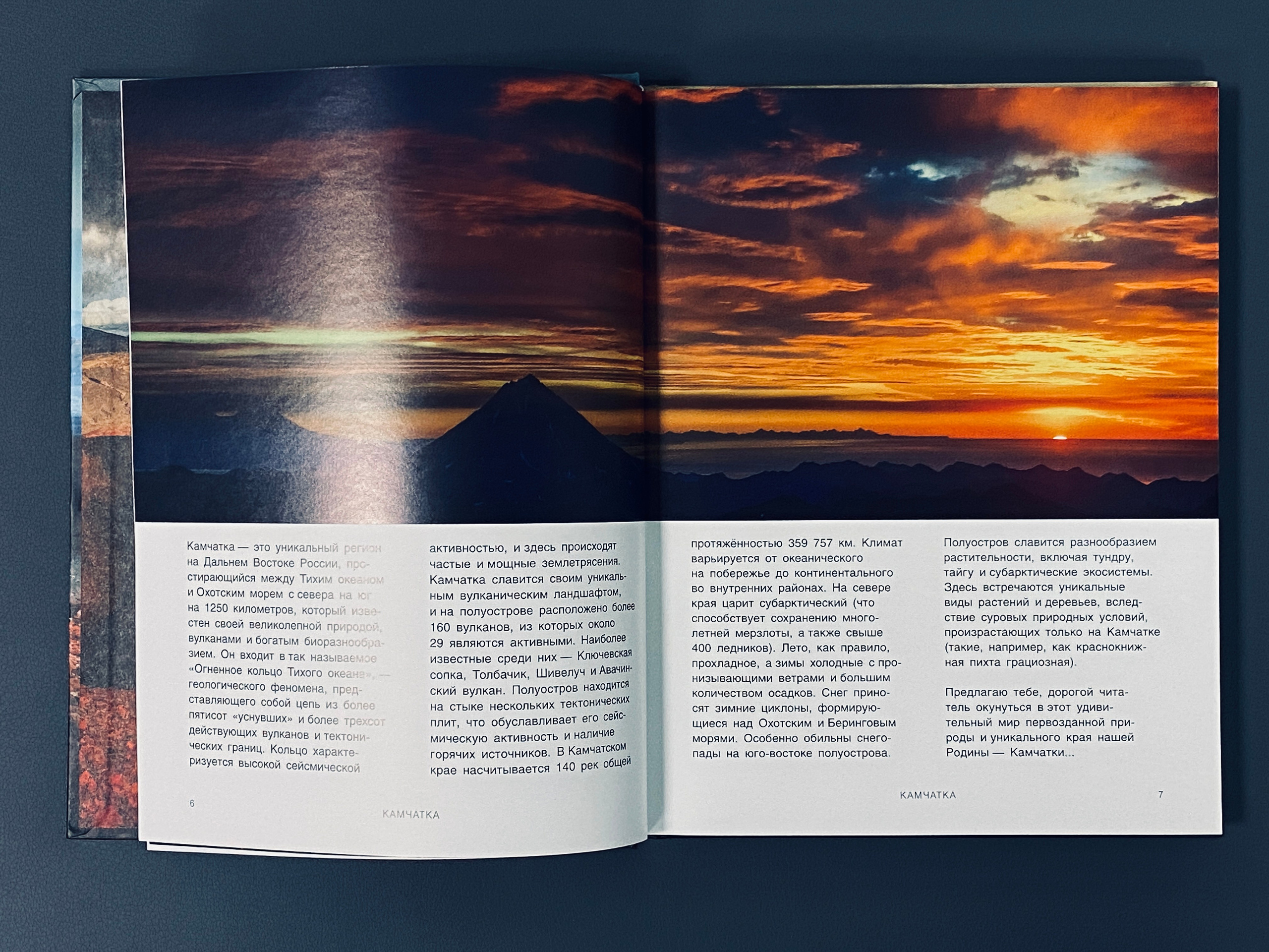 The book "Kamchatka - a Peninsula of Volcanoes" (Kirill Sergeev)