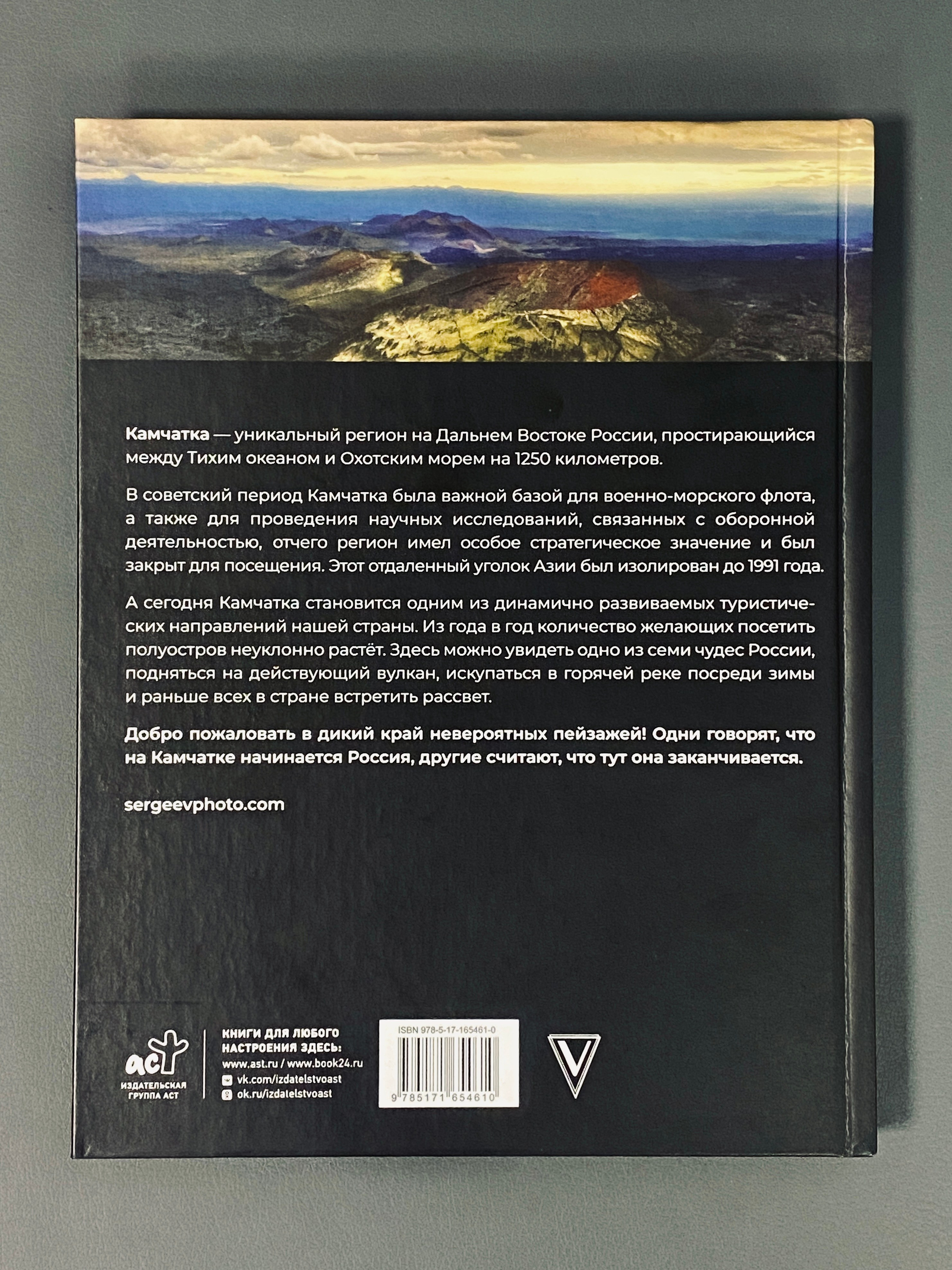 The book "Kamchatka - a Peninsula of Volcanoes" (Kirill Sergeev)