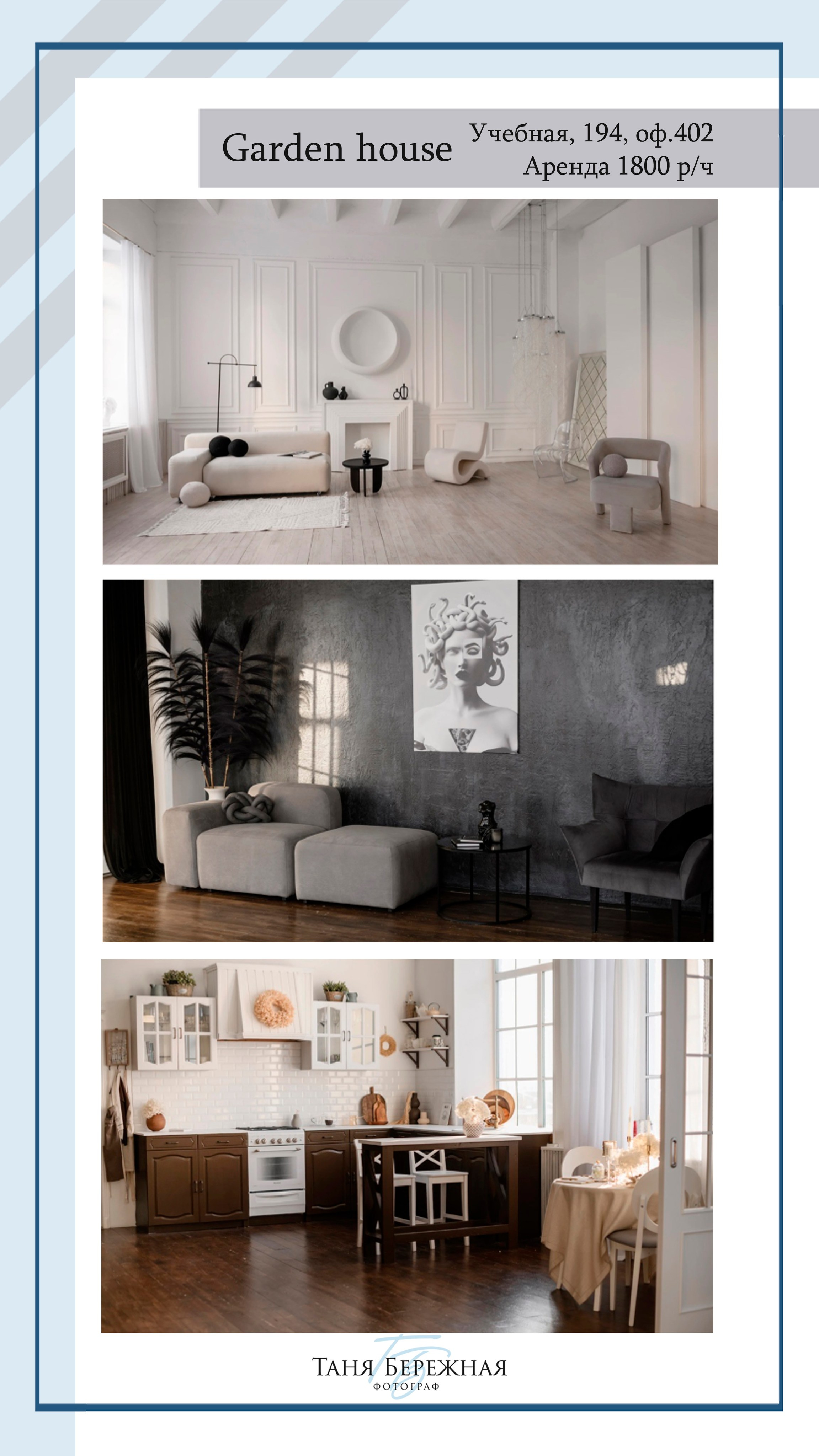 Фотостудии. Фотограф в Омске Таня Бережная