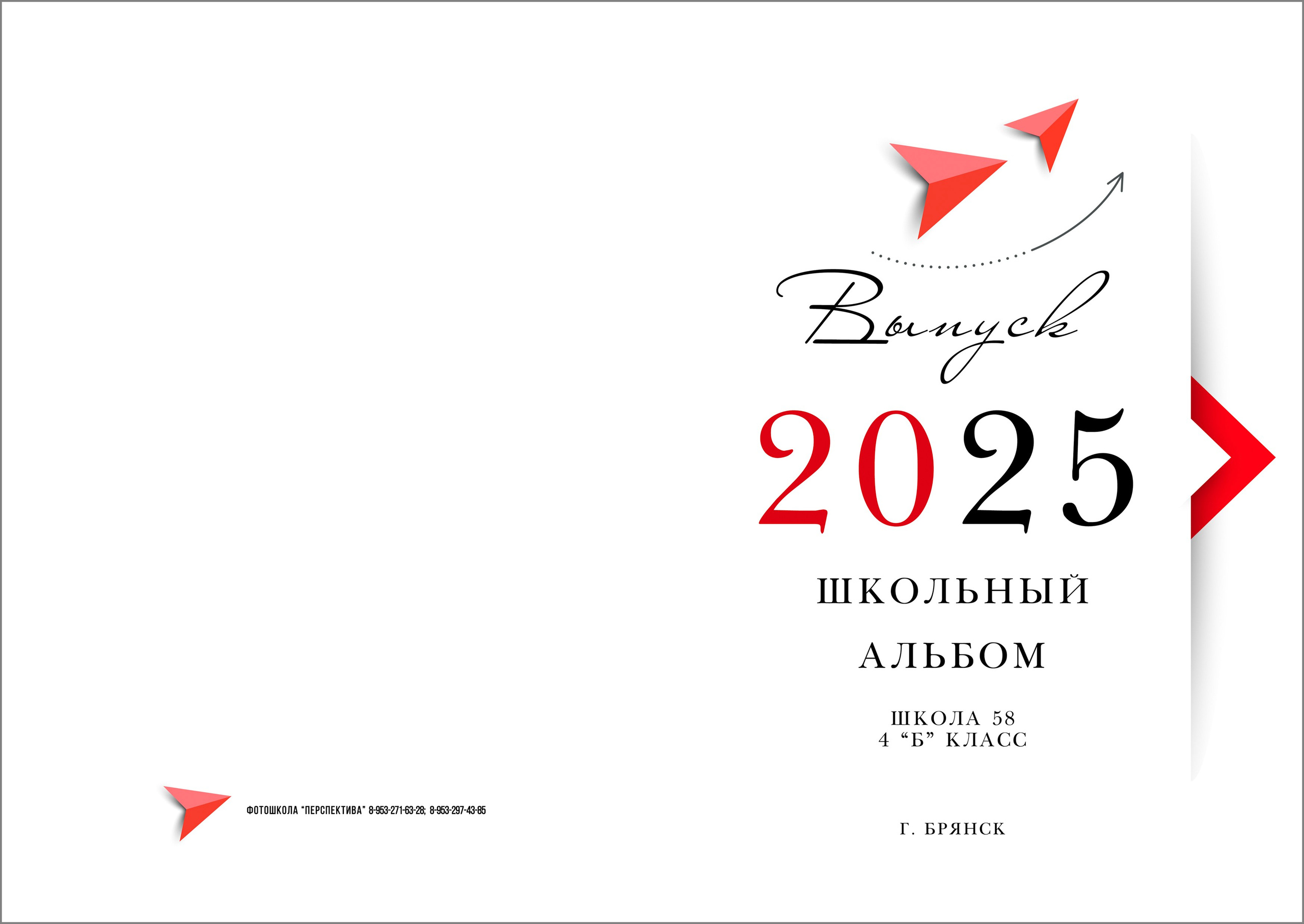 Обзор макетов для 1 и 4 классов. Фотоцентр Перспектива: выпускные альбомы, фотошкола, курсы фотографии