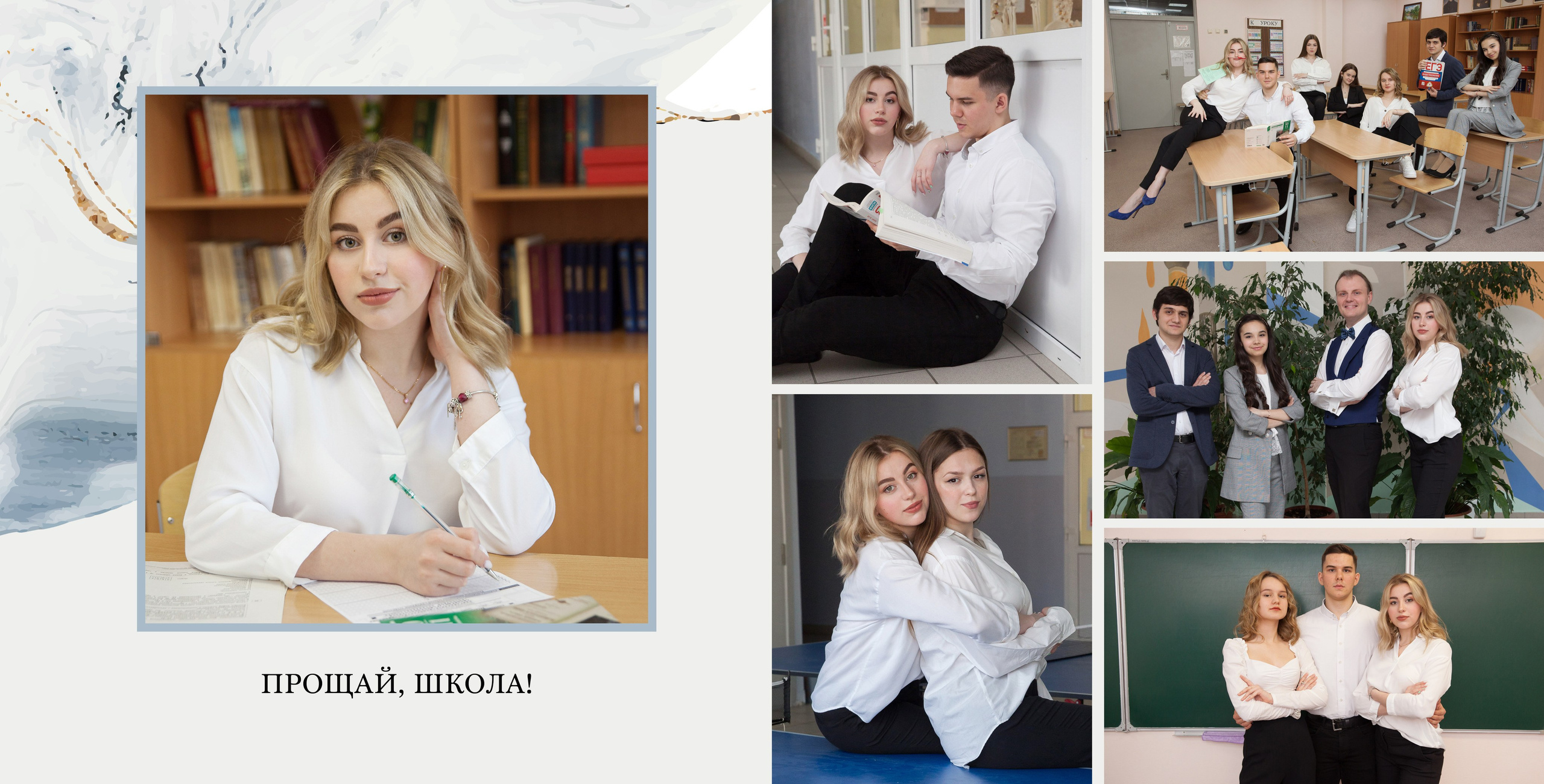 Старшая школа. Выпускные альбомы Москва. Фотограф Шукурова Кристина