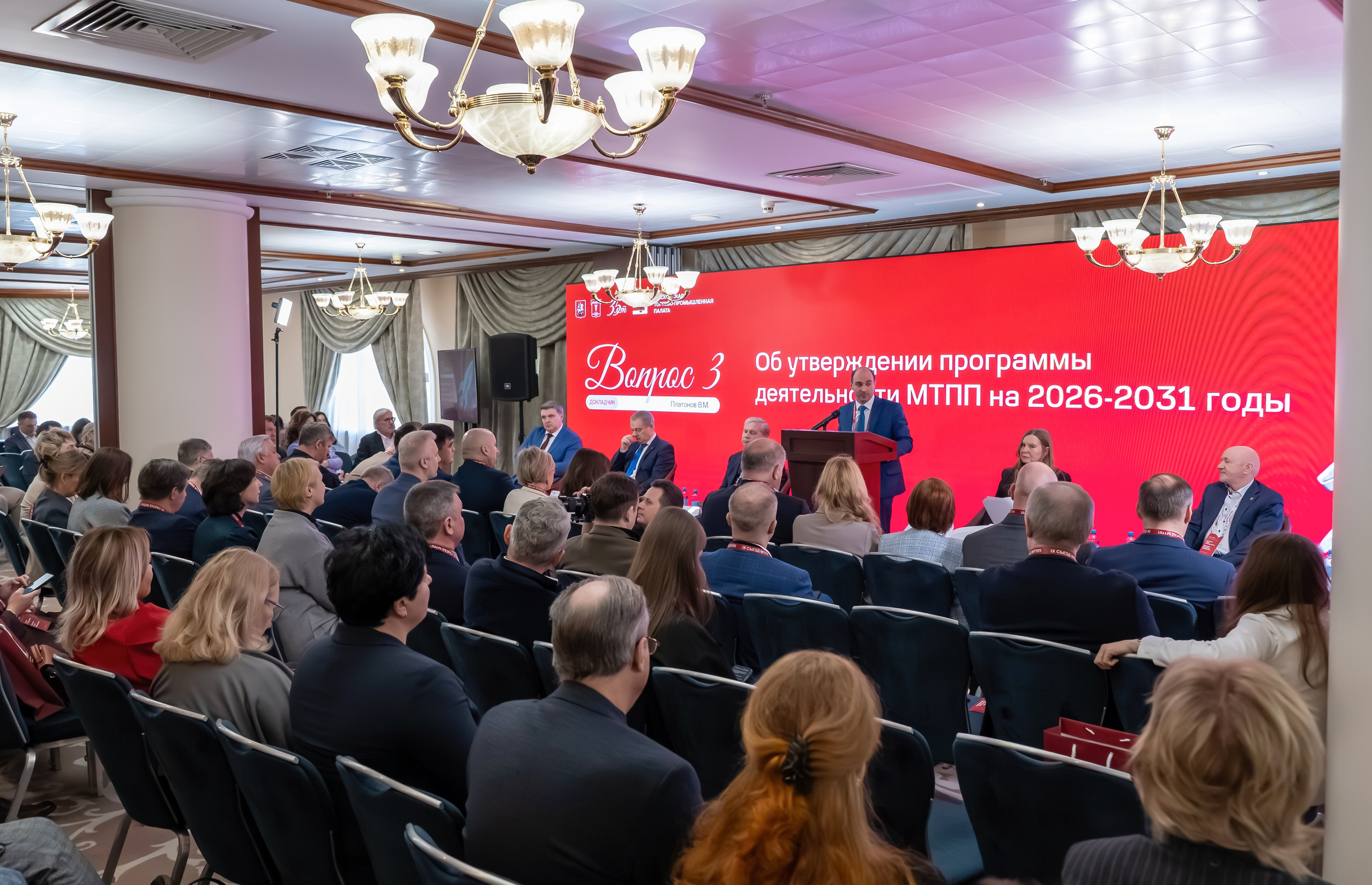 IX Съезд Московской Торгово-промышленной Палаты в отеле Сафмар Аврора Люкс. Фотограф в Москве