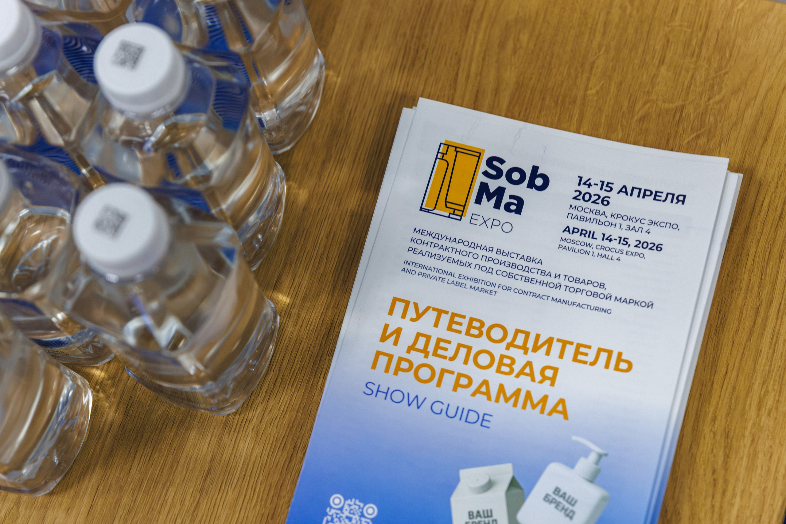 SobMaExpo — XIII международная B2B-выставка. Photographer Sergei Miroshnikov