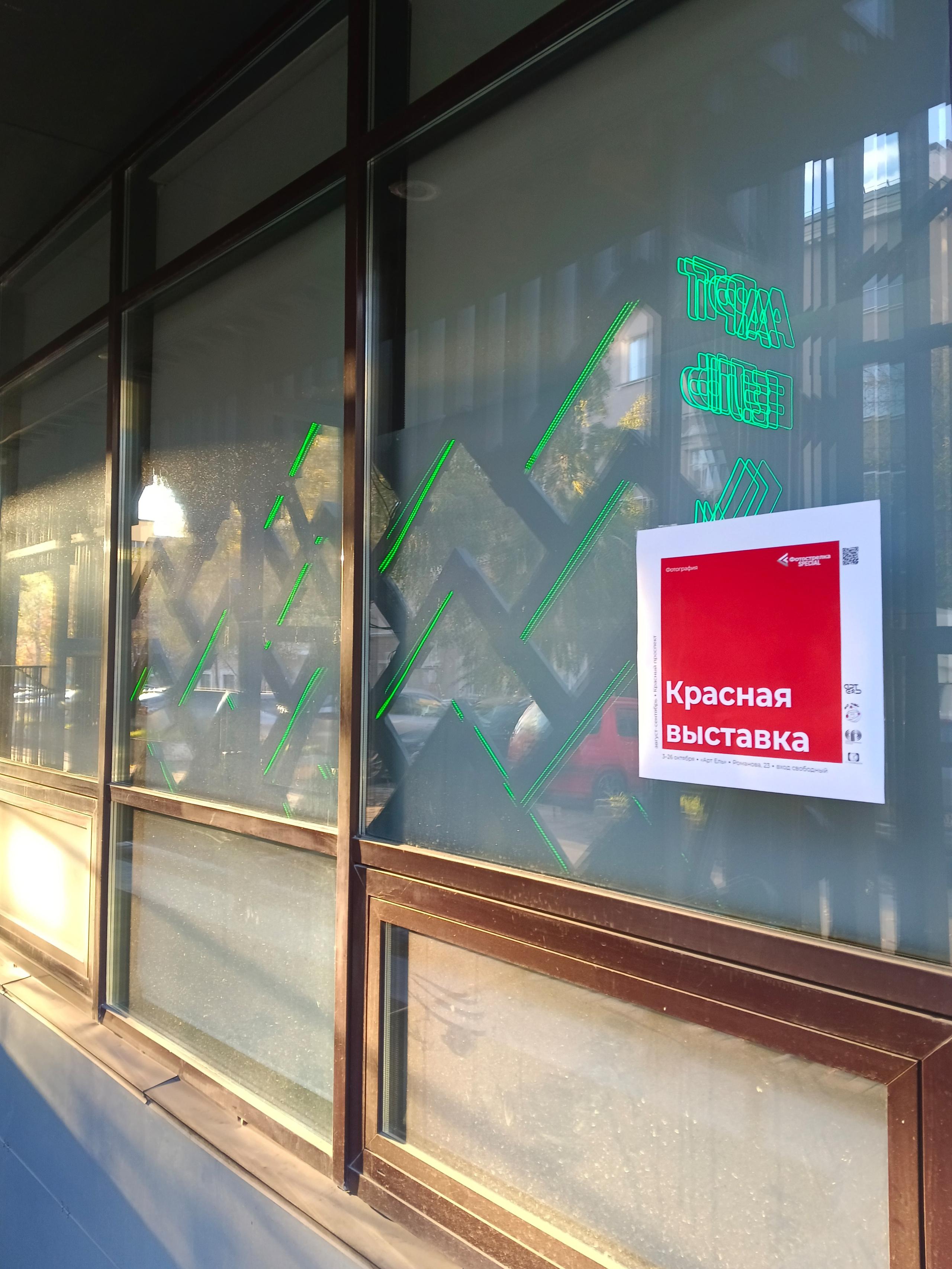 Красная в Новосибирске 8.08.25 — 26.10.25. Фотострелка