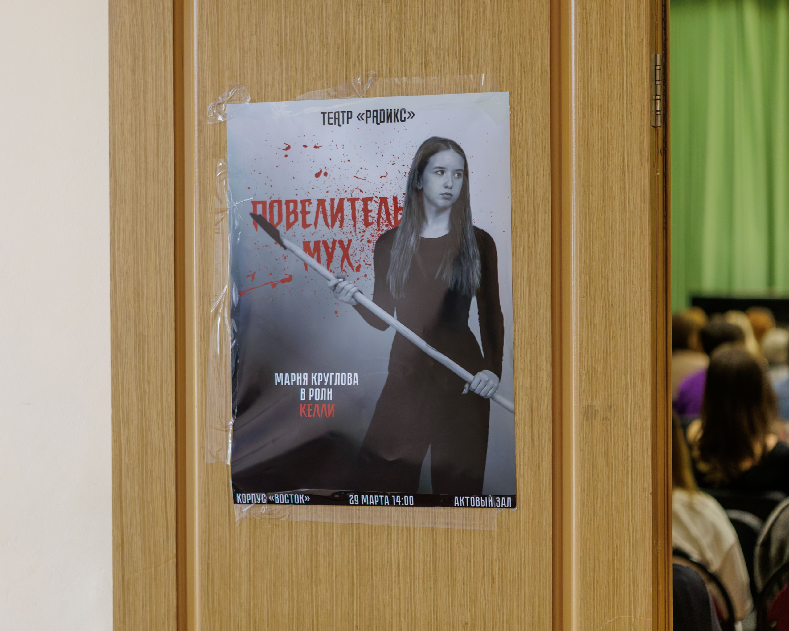 «Повелитель мух». Театр «Радикс». Выпускные альбомы для школы и детского сада — школьный фотограф Подольск, Троицк, Щербинка, Москва