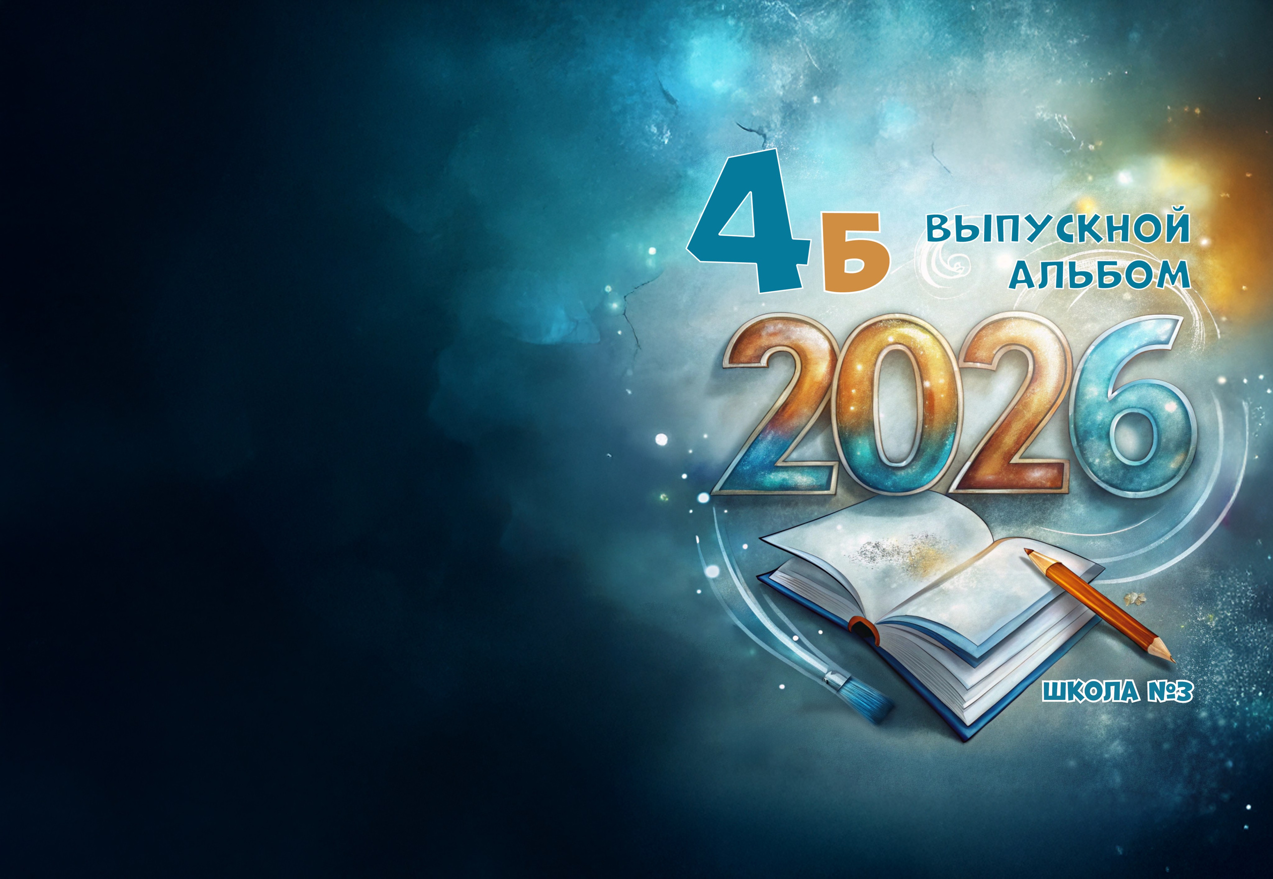 Выпускные альбомы 4 класс в Заволжье и Городце. Школьный фотограф. Фотограф в Заволжье Алексей Шабалин