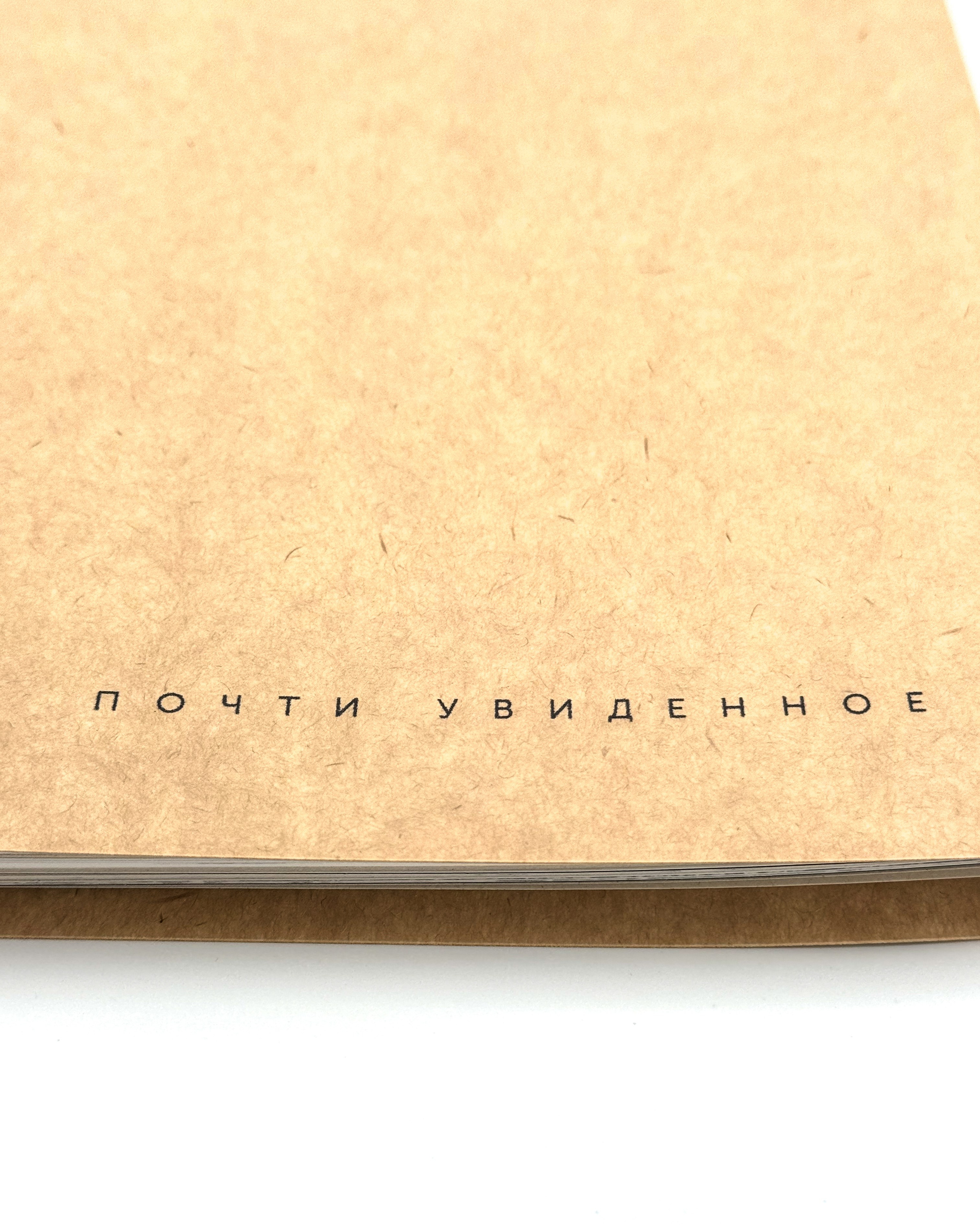 Почти увиденное. Лера Круглова