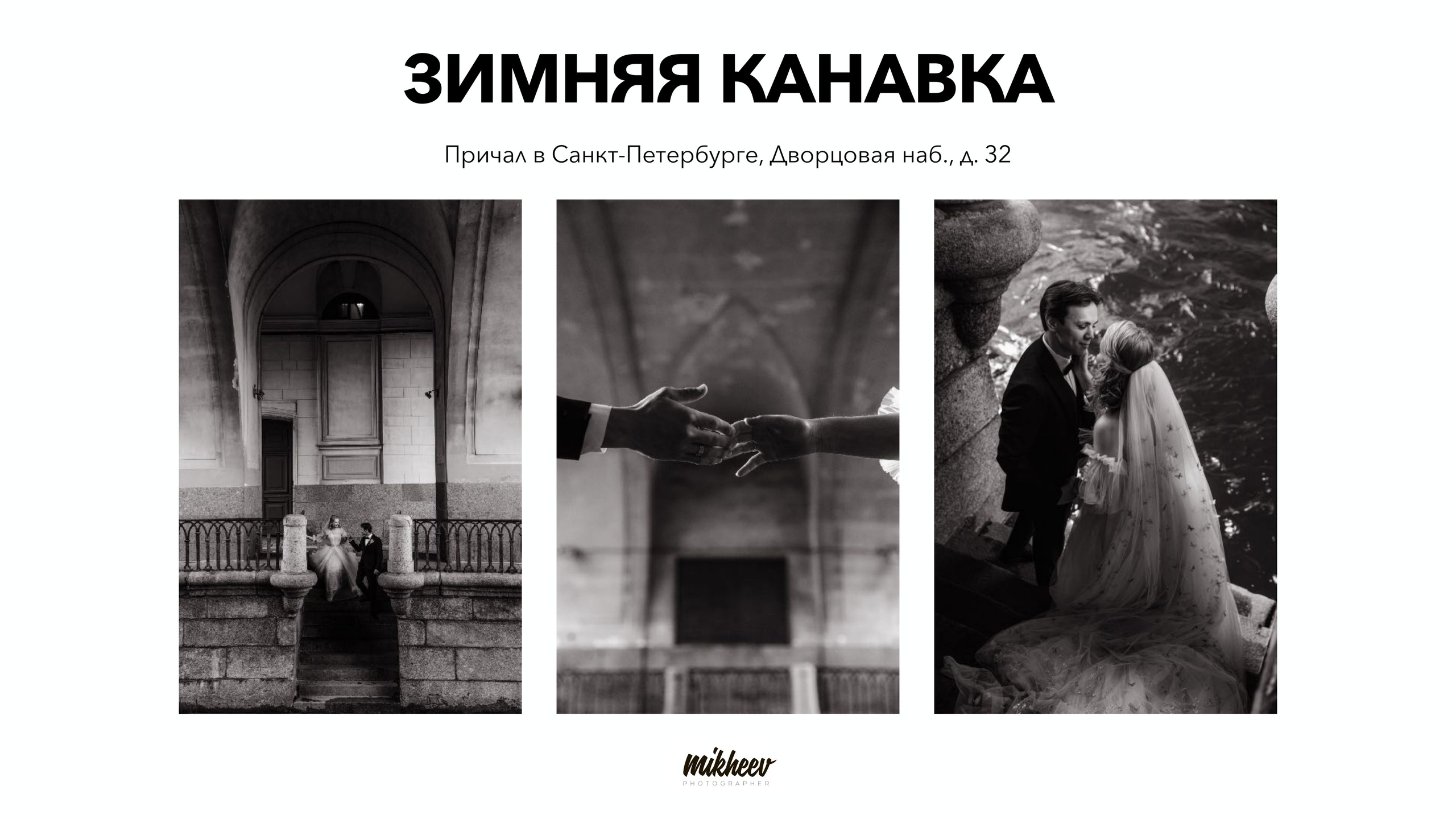 Топ локаций для свадебной фотосессии в Петербурге. Свадебный фотограф в Санкт-Петербурге Илья Михеев