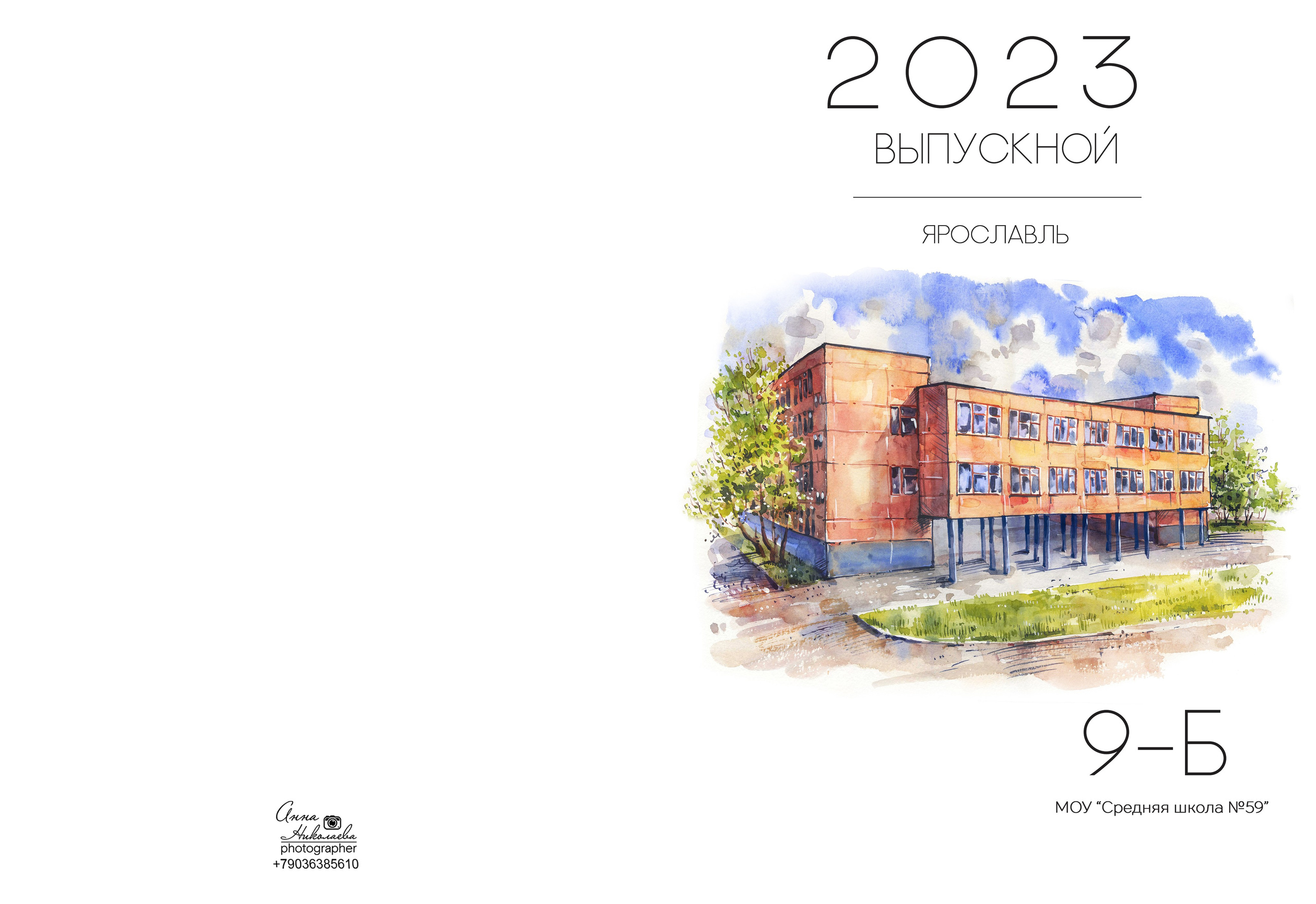 Услуги. Выпускные альбомы в Ярославле Анна Николаева