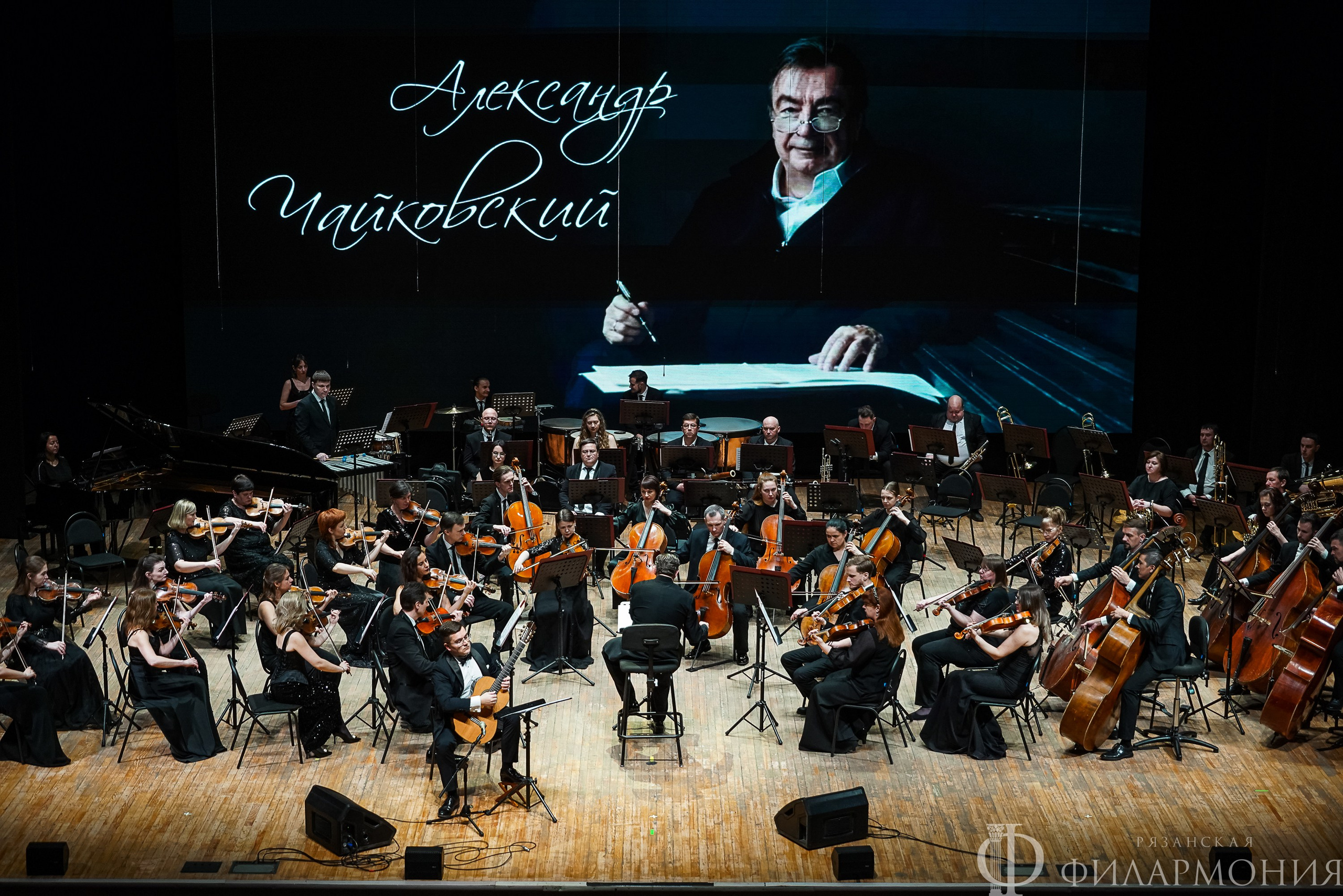 Концерт для гитары Александра Чайковского прозвучал в Рязани. Дмитрий Бородаев