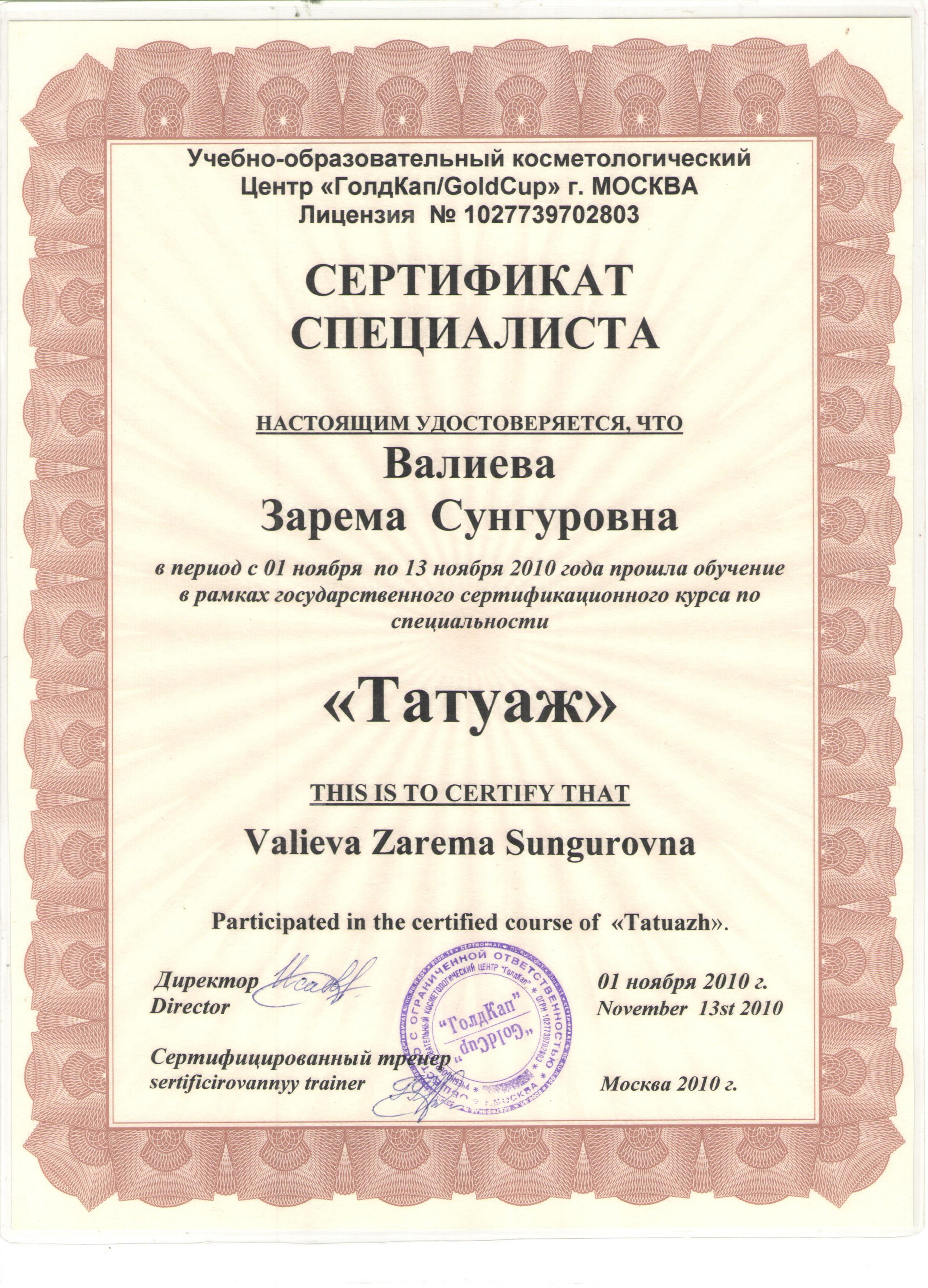 Мой путь. Эксперт и тренер по перманентному макияжу в Москве Зарема Валиева