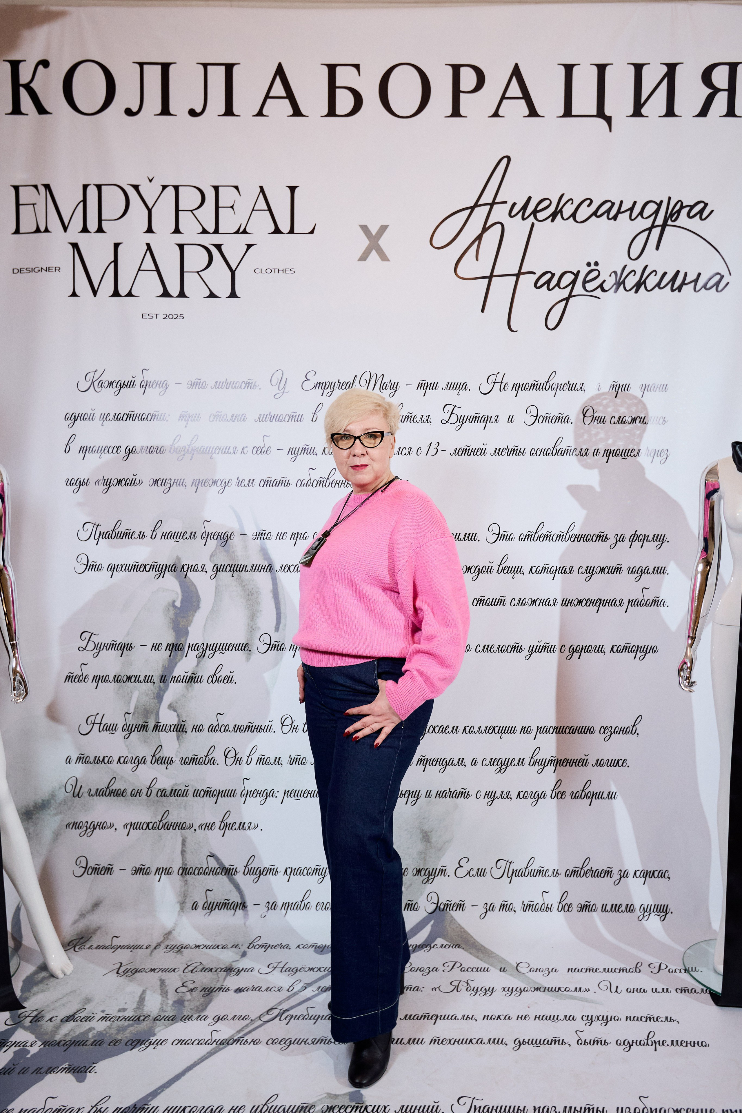 Рождение кода роскоши: коллаборация Empyreal Mary и Александры Надёжкиной. СВОИ. ФОТООТЧЕТЫ-СОБЫТИЯ-МЕСТА