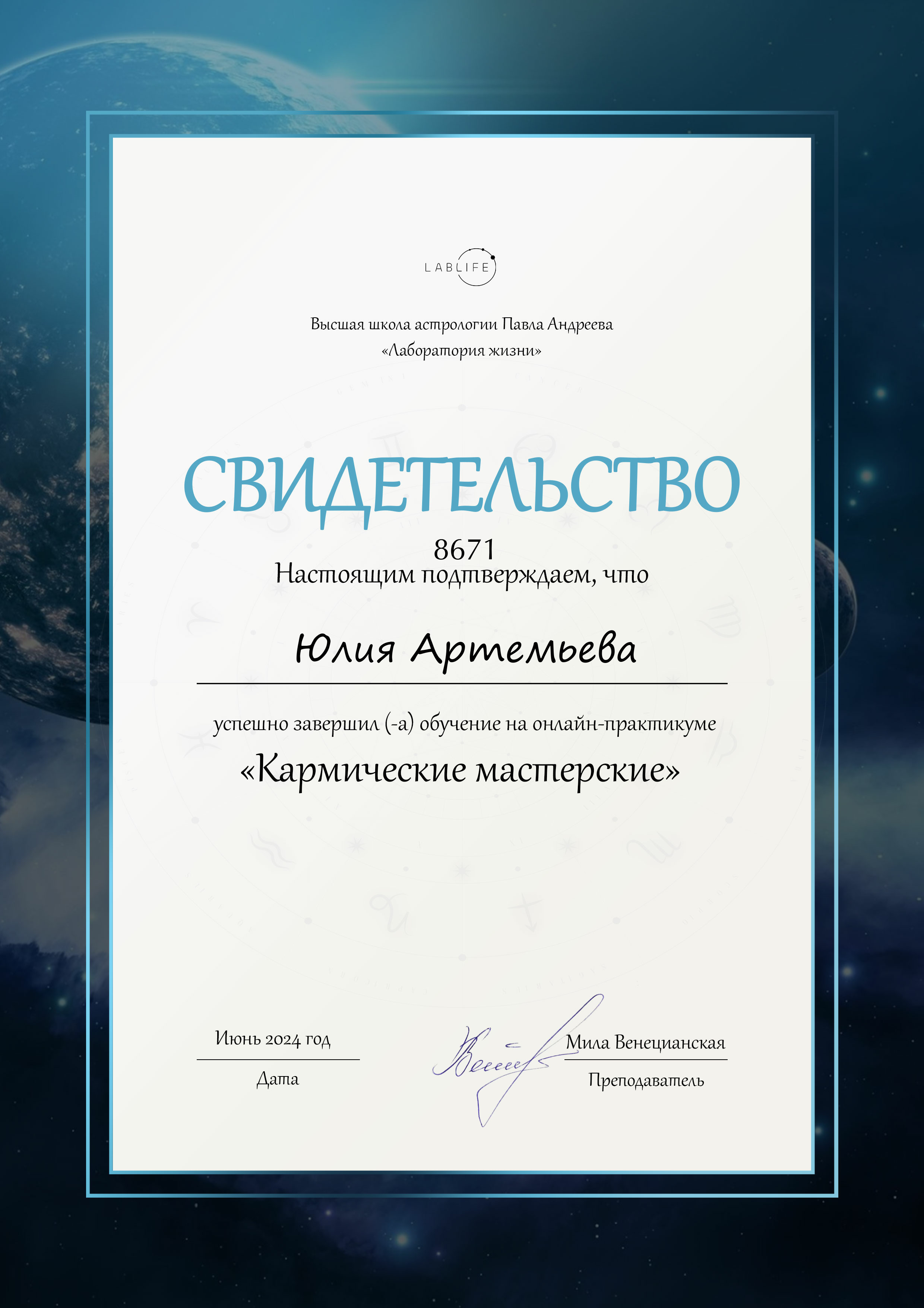 Астролог Юлия Артемьева