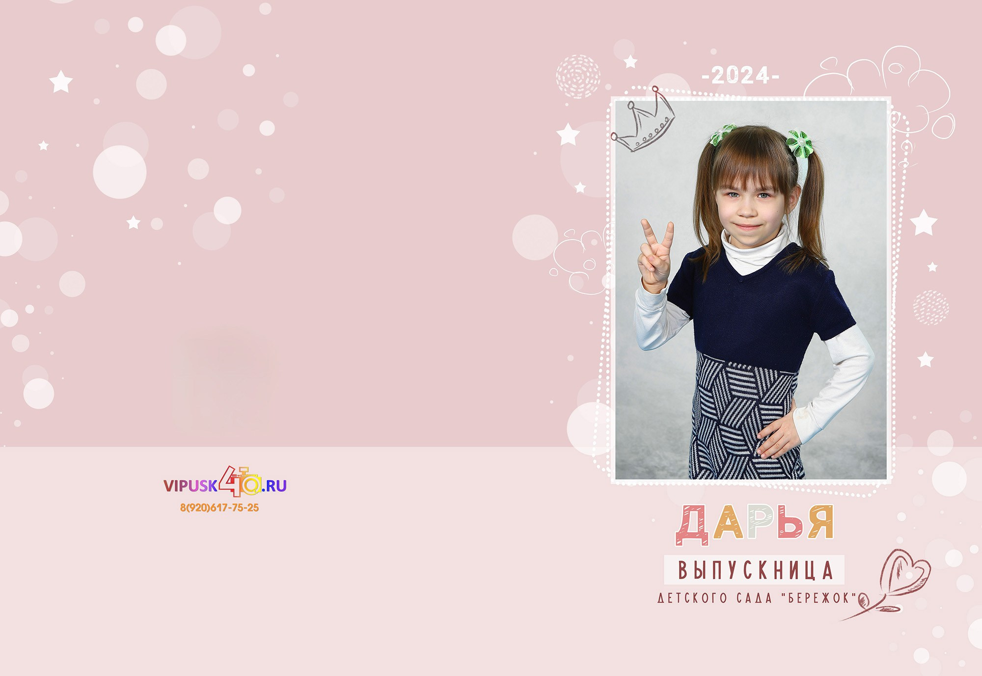 МиД. Выпускные альбомы для детских садов, школ и ВУЗов