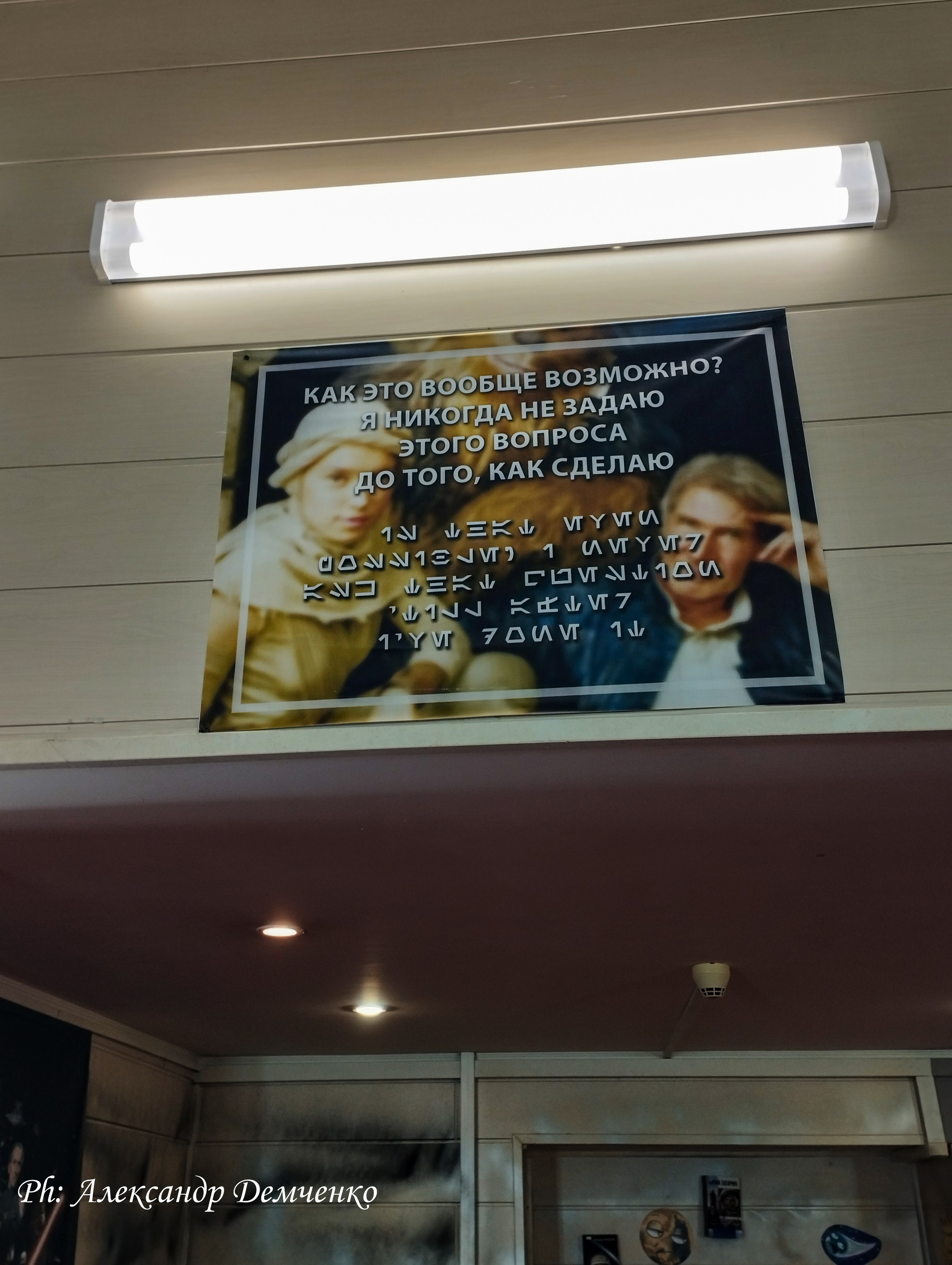 Фотосессия в музее Звездные Войны Далёкой Галактике в Москва