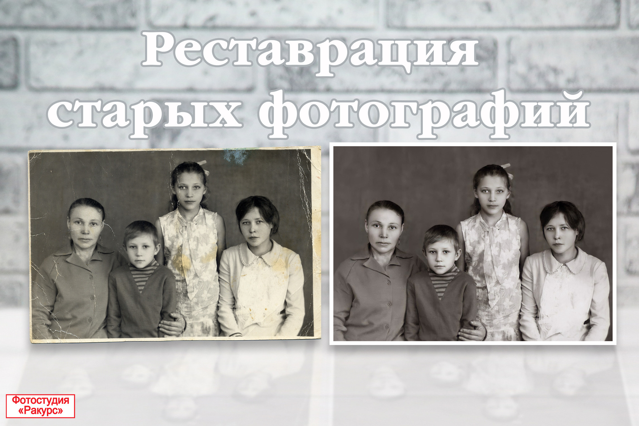 РЕСТАВРАЦИЯ ФОТОГРАФИЙ. Фотосалон «Ракурс» в Курске