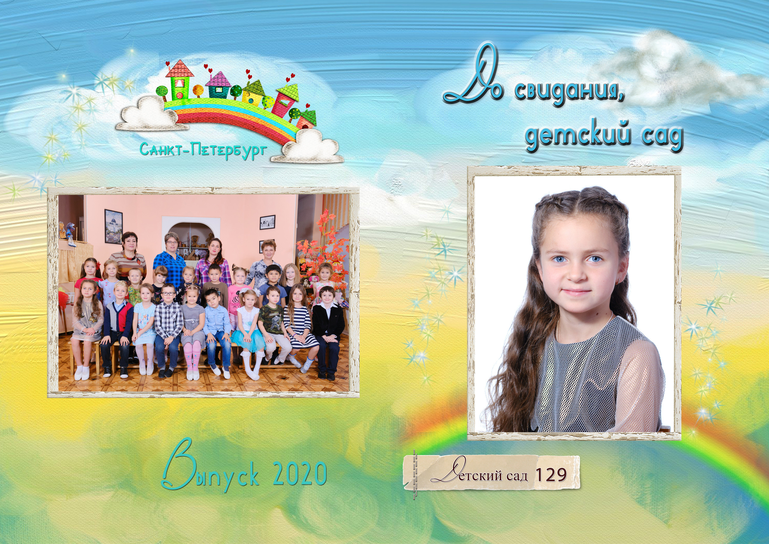 Макет "Радуга"