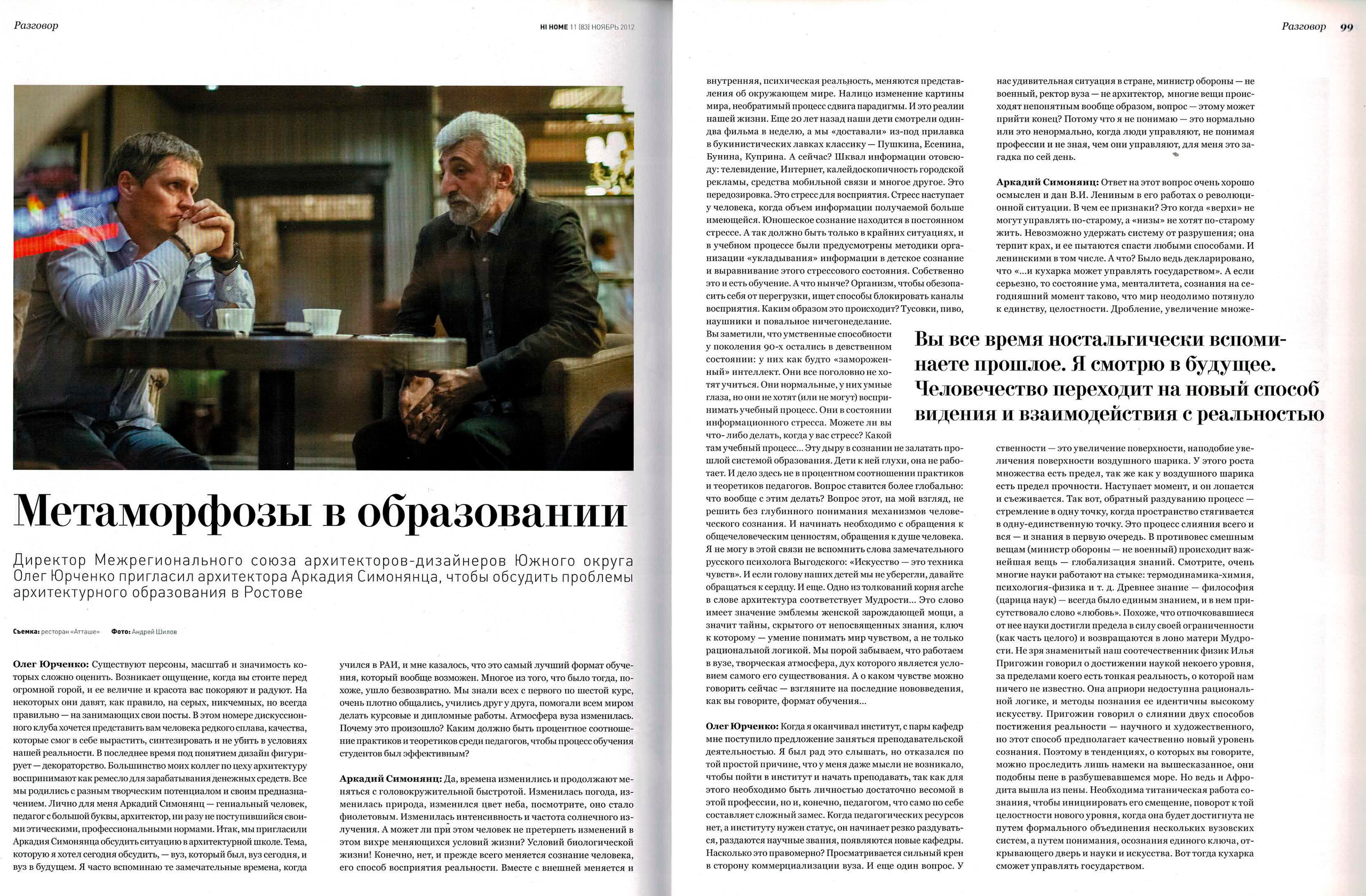 История компании «Дека-Арт» • Архитектор Юрченко Олег Анатольевич