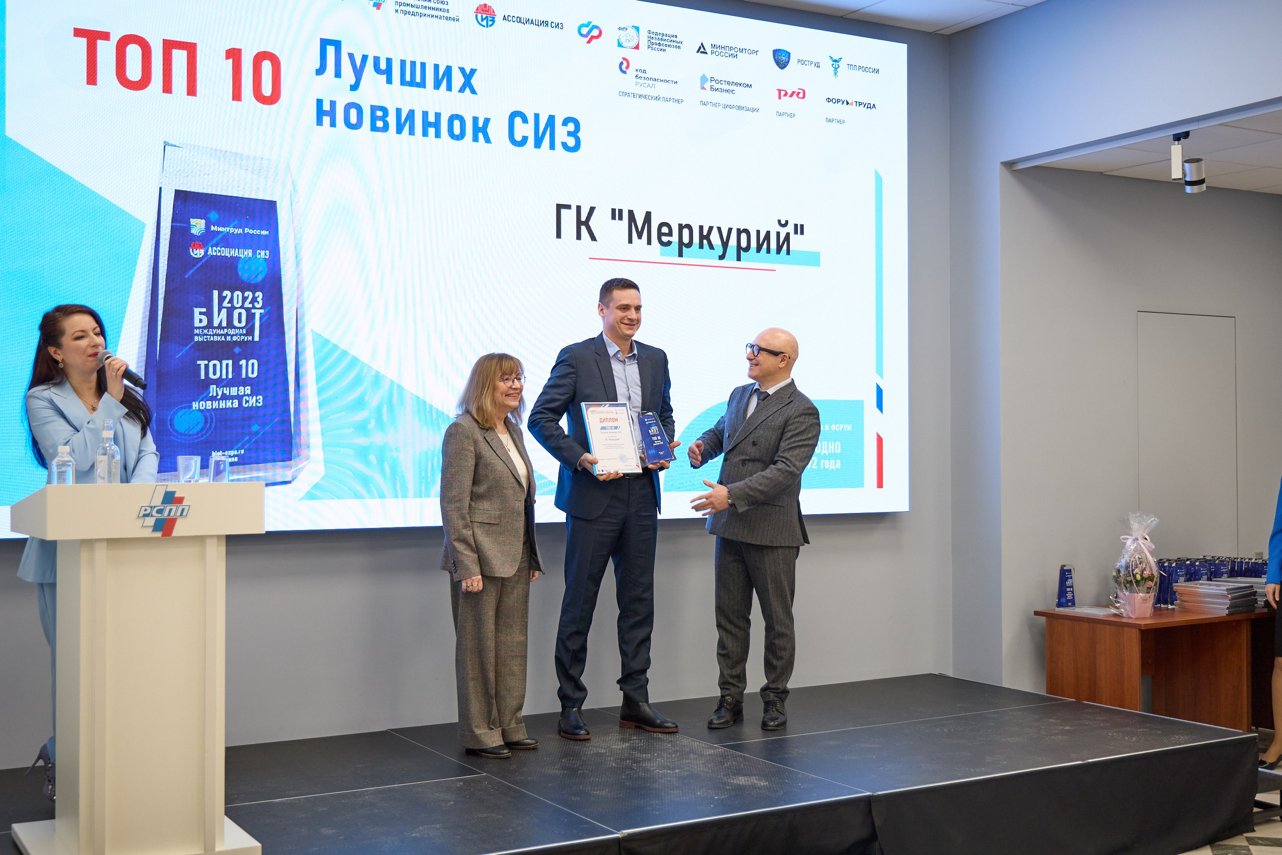 Награждение победителей выставки БИОТ-2023. РСПП. OSPhoto