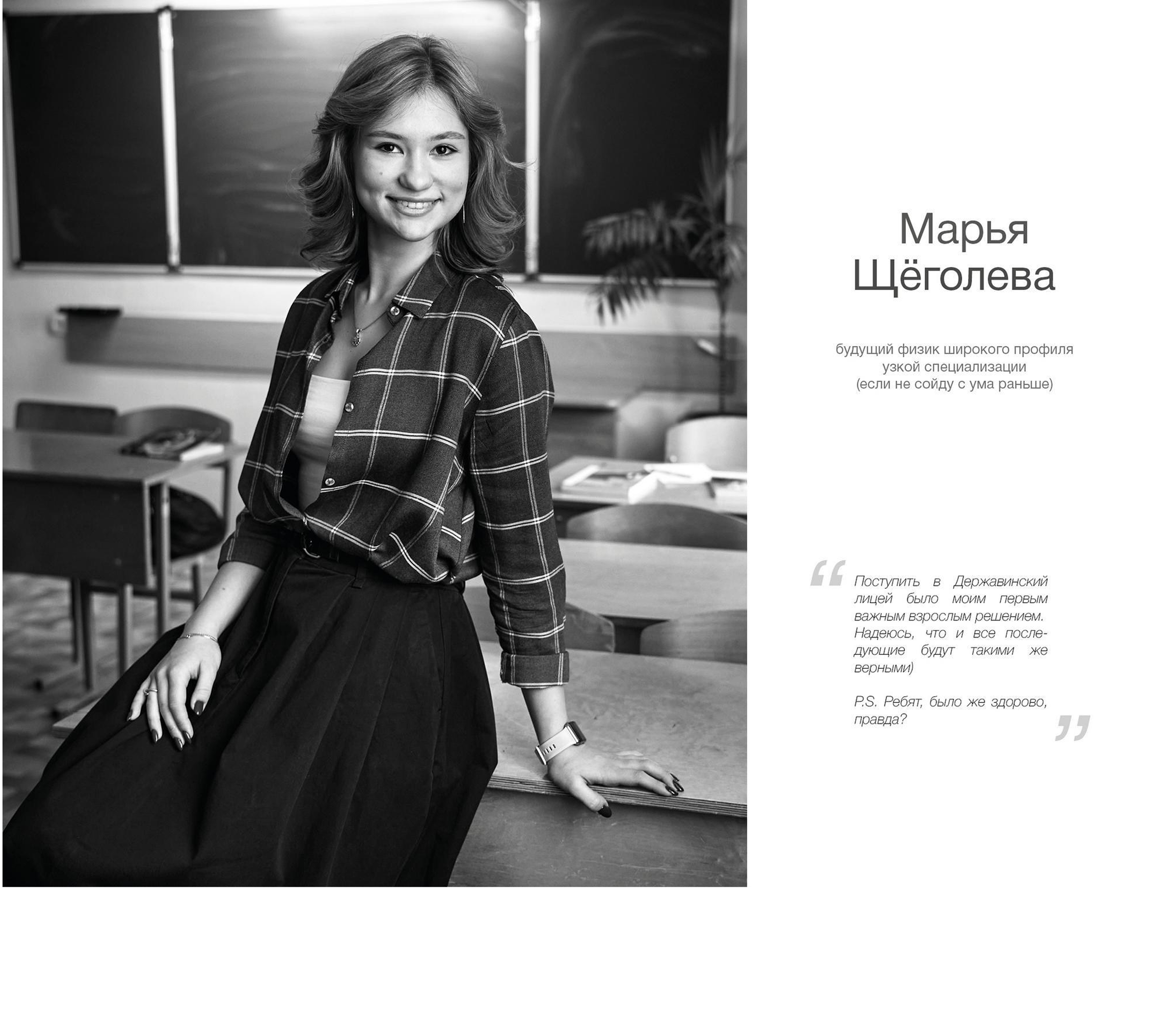 На первой странице личного разворота — портрет средним планом, цитата и профессия.