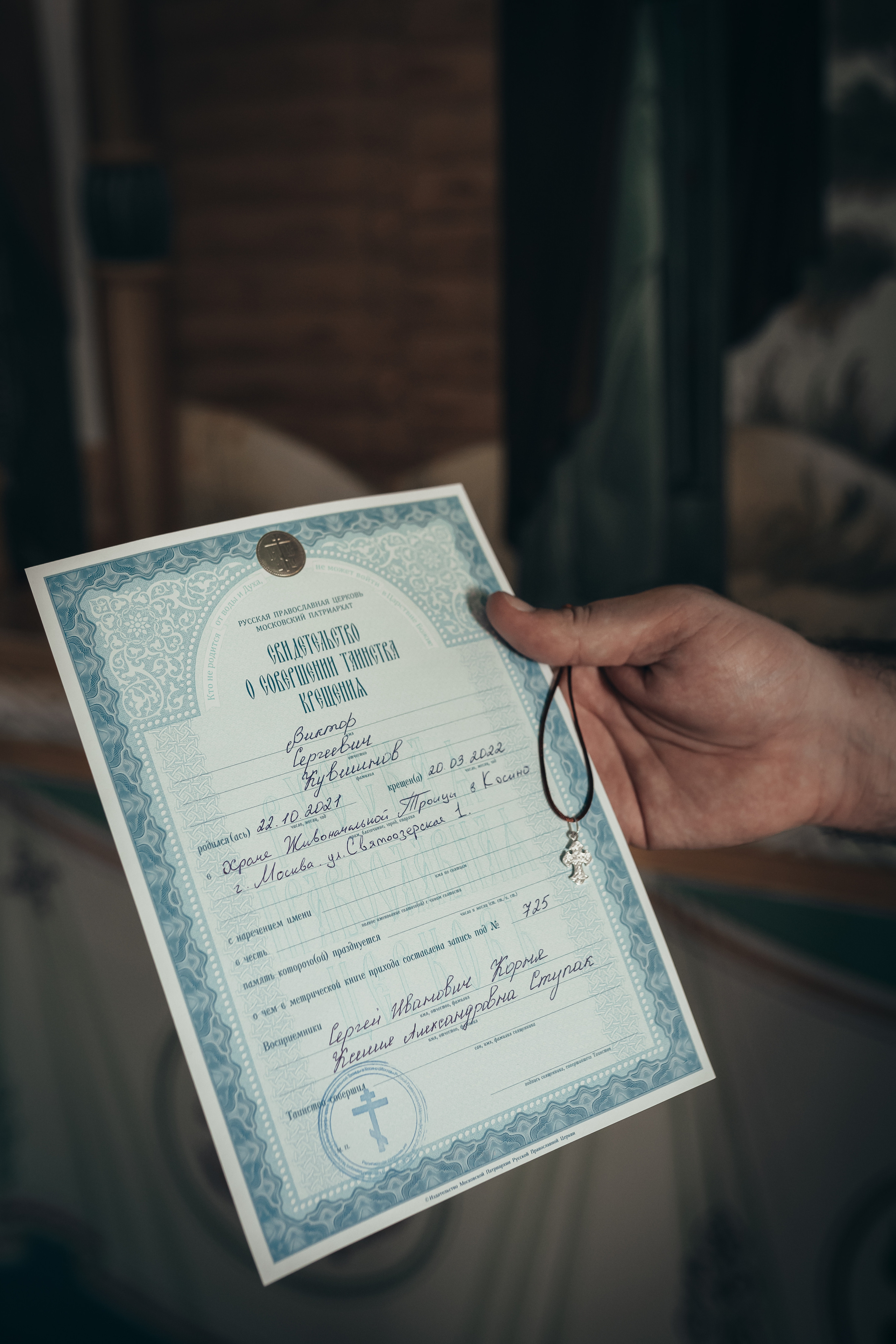 Крестины Виктора. Детский семейный фотограф в Москве Евгения