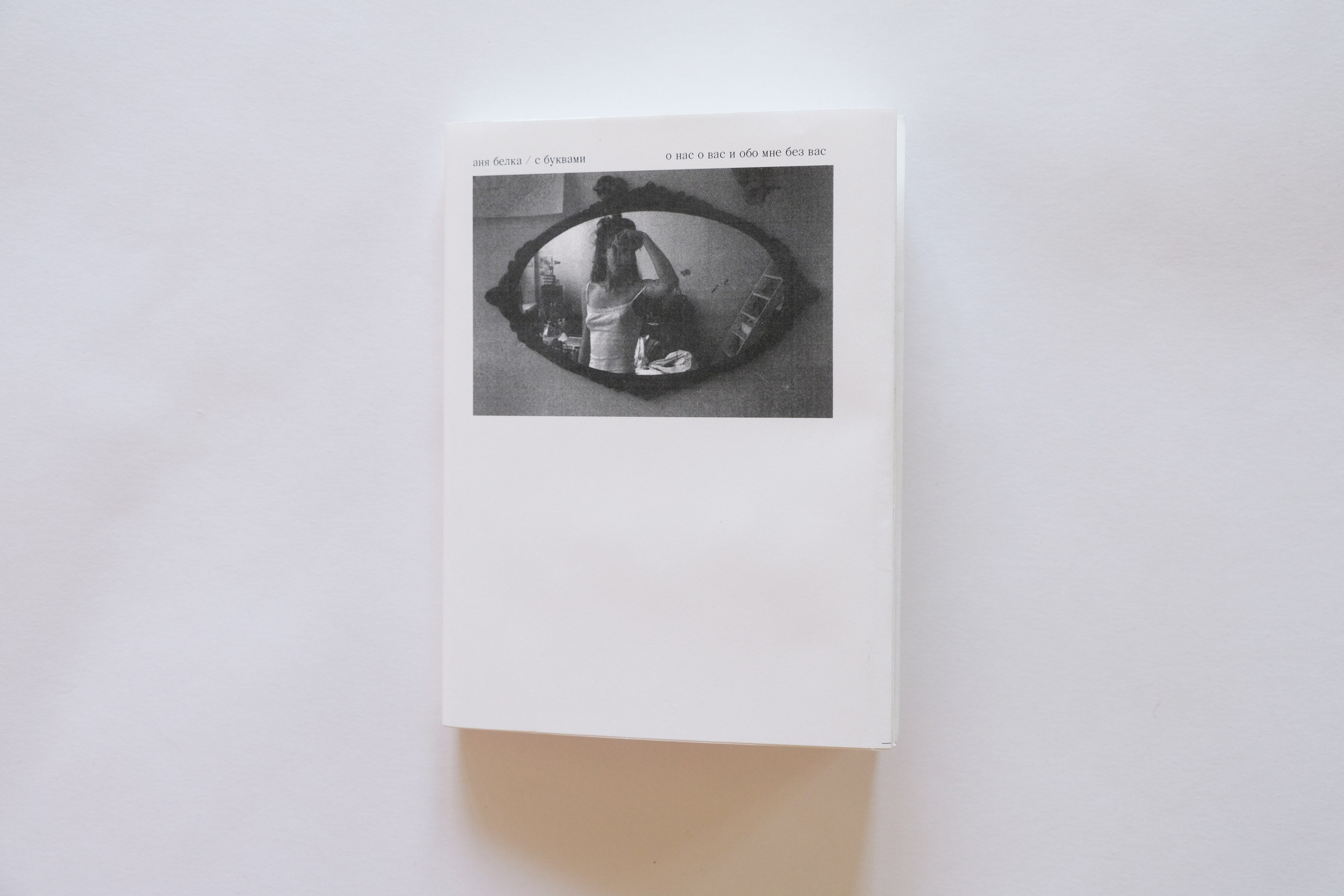 Книжка с буквами. Аня белка — художница и фотограф