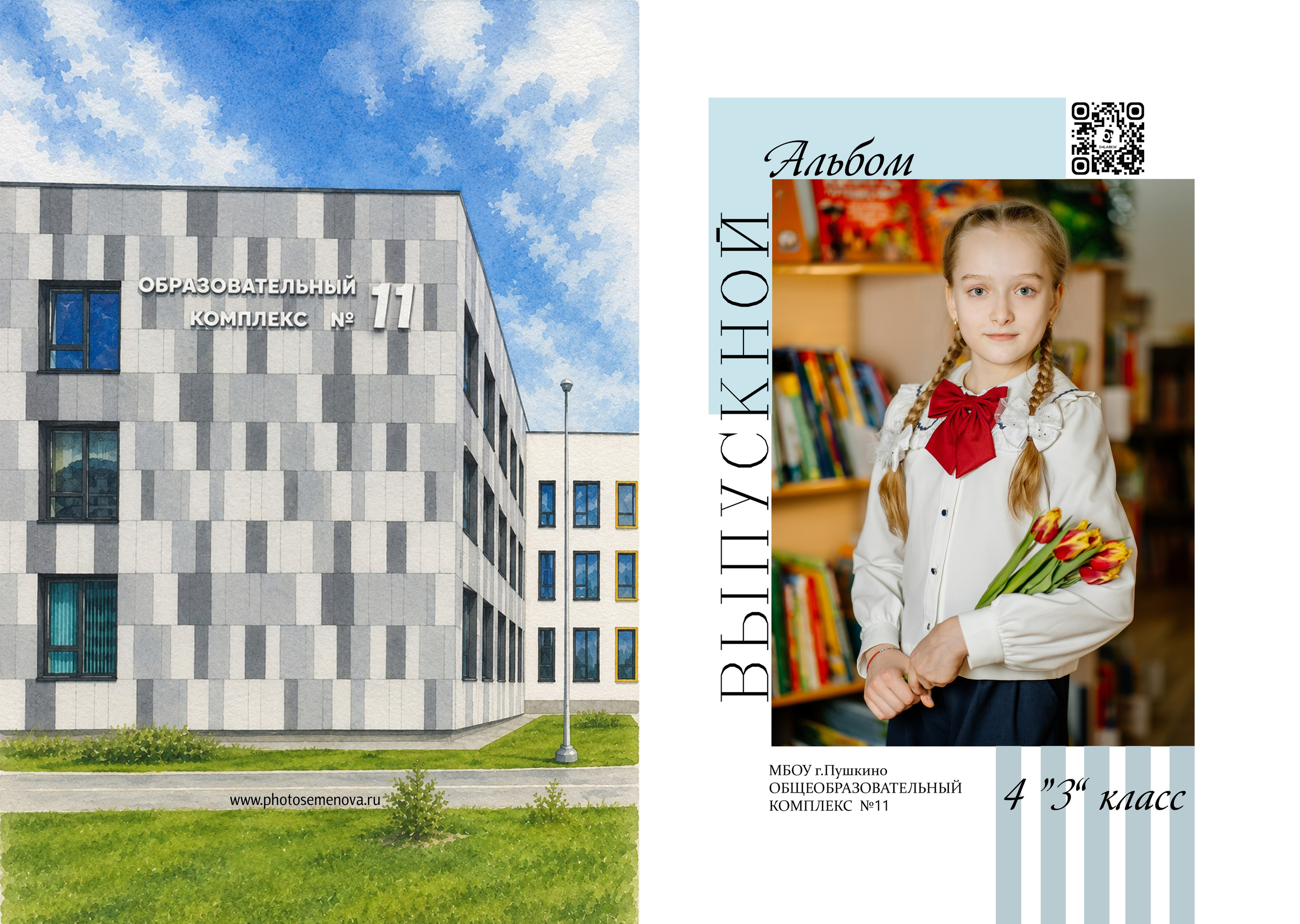 Выпускные альбомы с дополненной реальностью. Семейный и свадебный фотограф Семенова Инна
