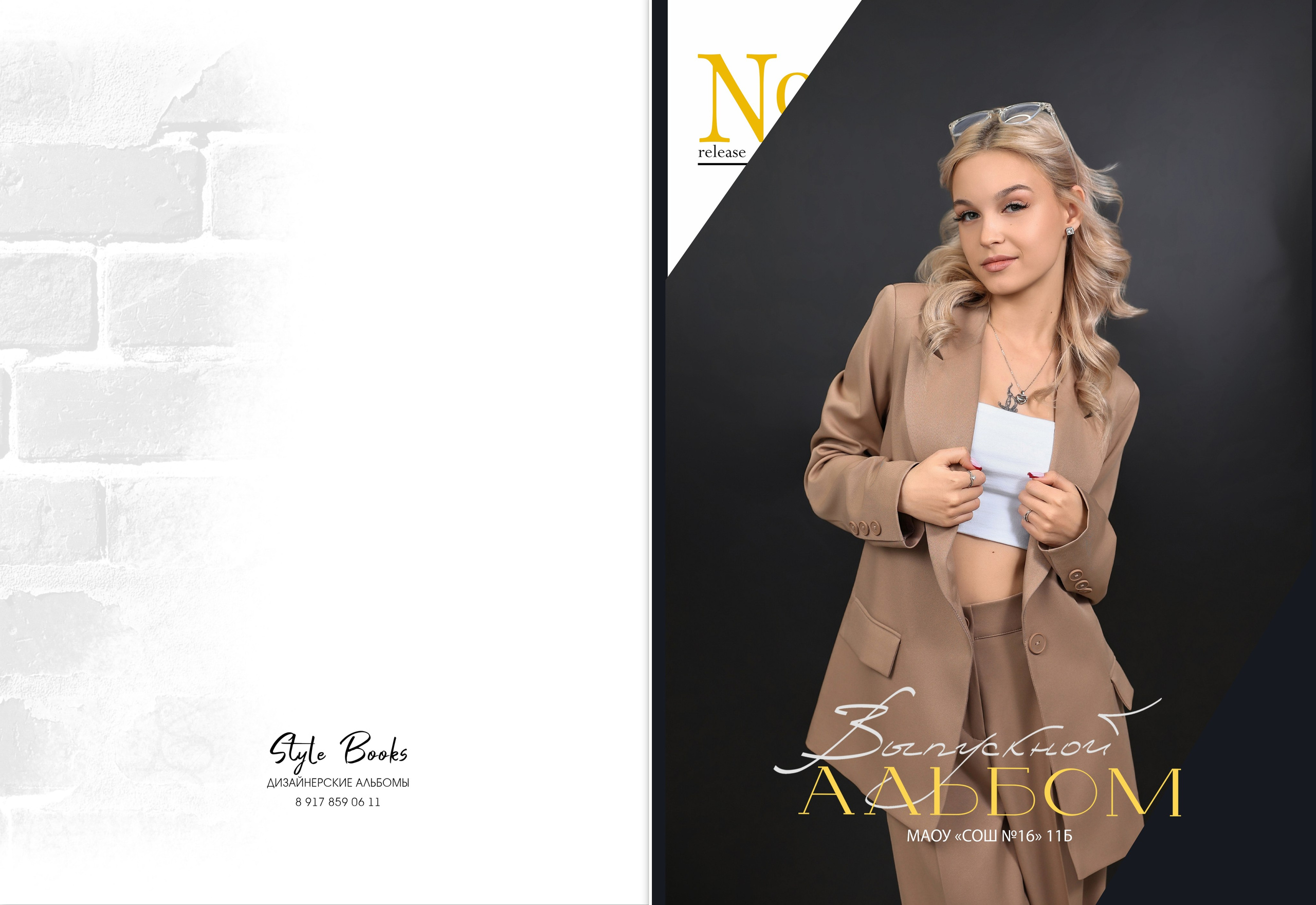 Альбом «МИНИМАЛИЗМ» (1). «Stylebook»