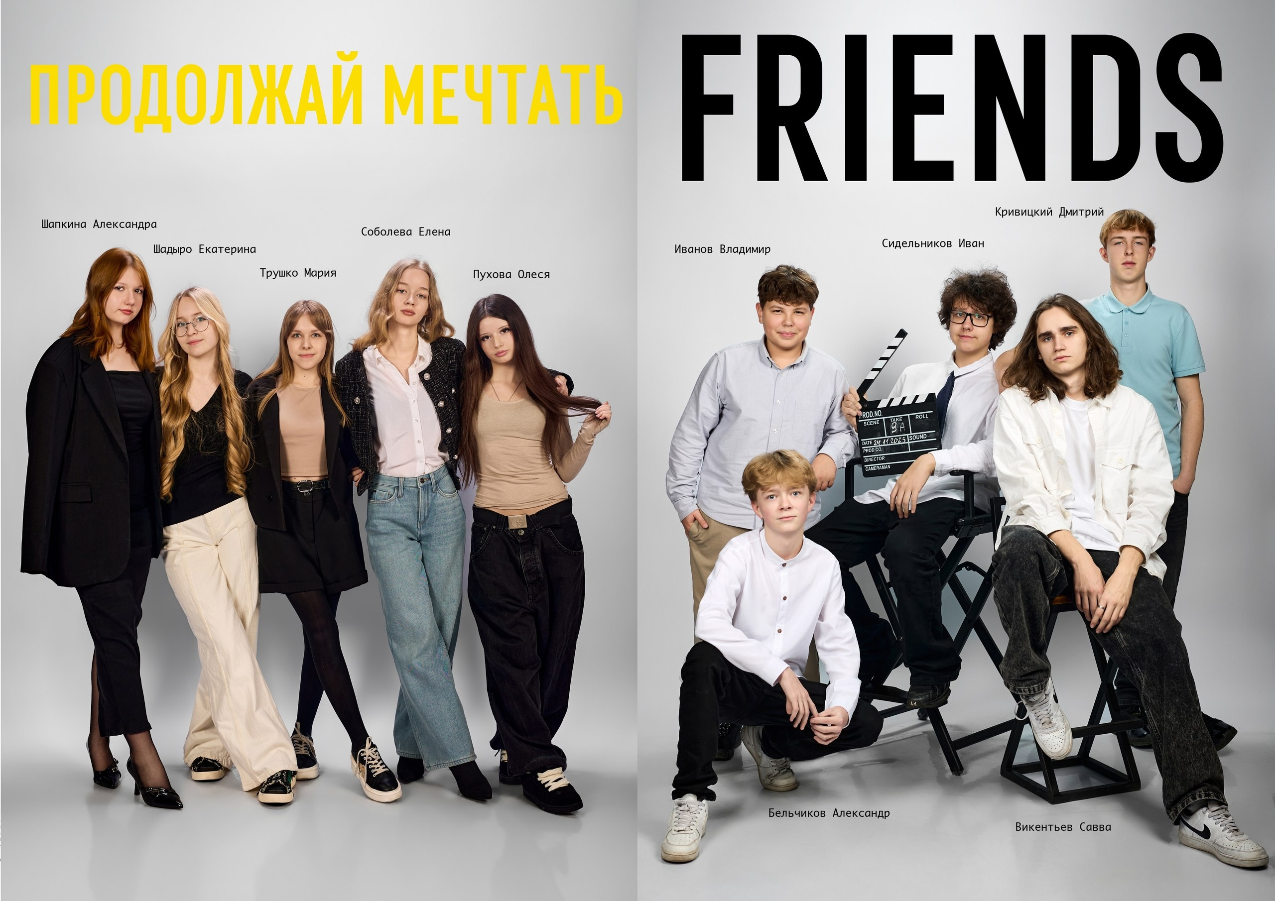 «FRIENDS» 9-11 класс