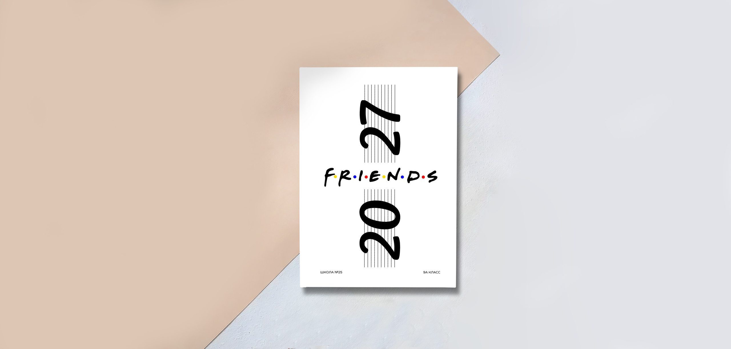 «FRIENDS» 9-11 класс