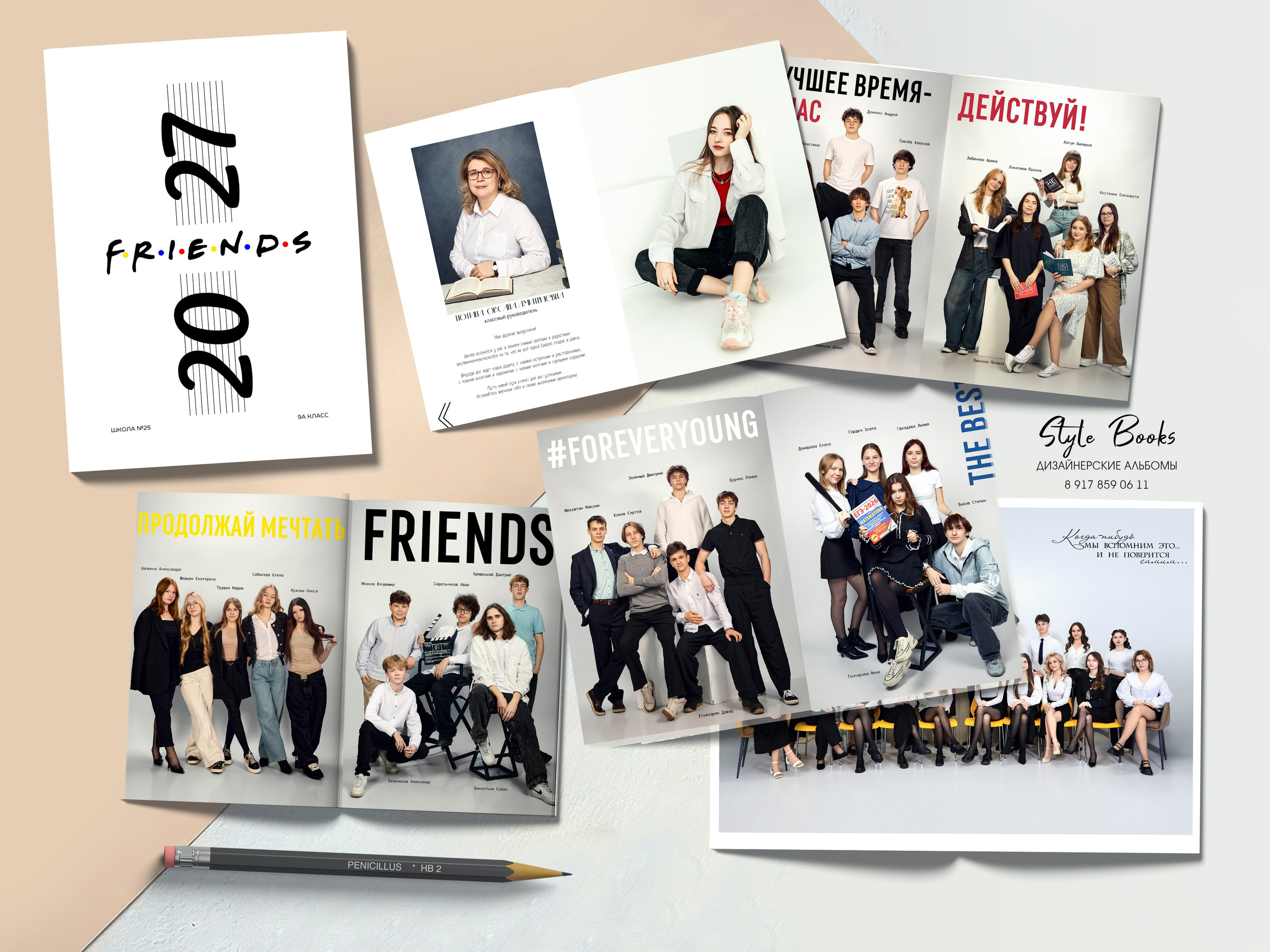 «FRIENDS» 9-11 класс