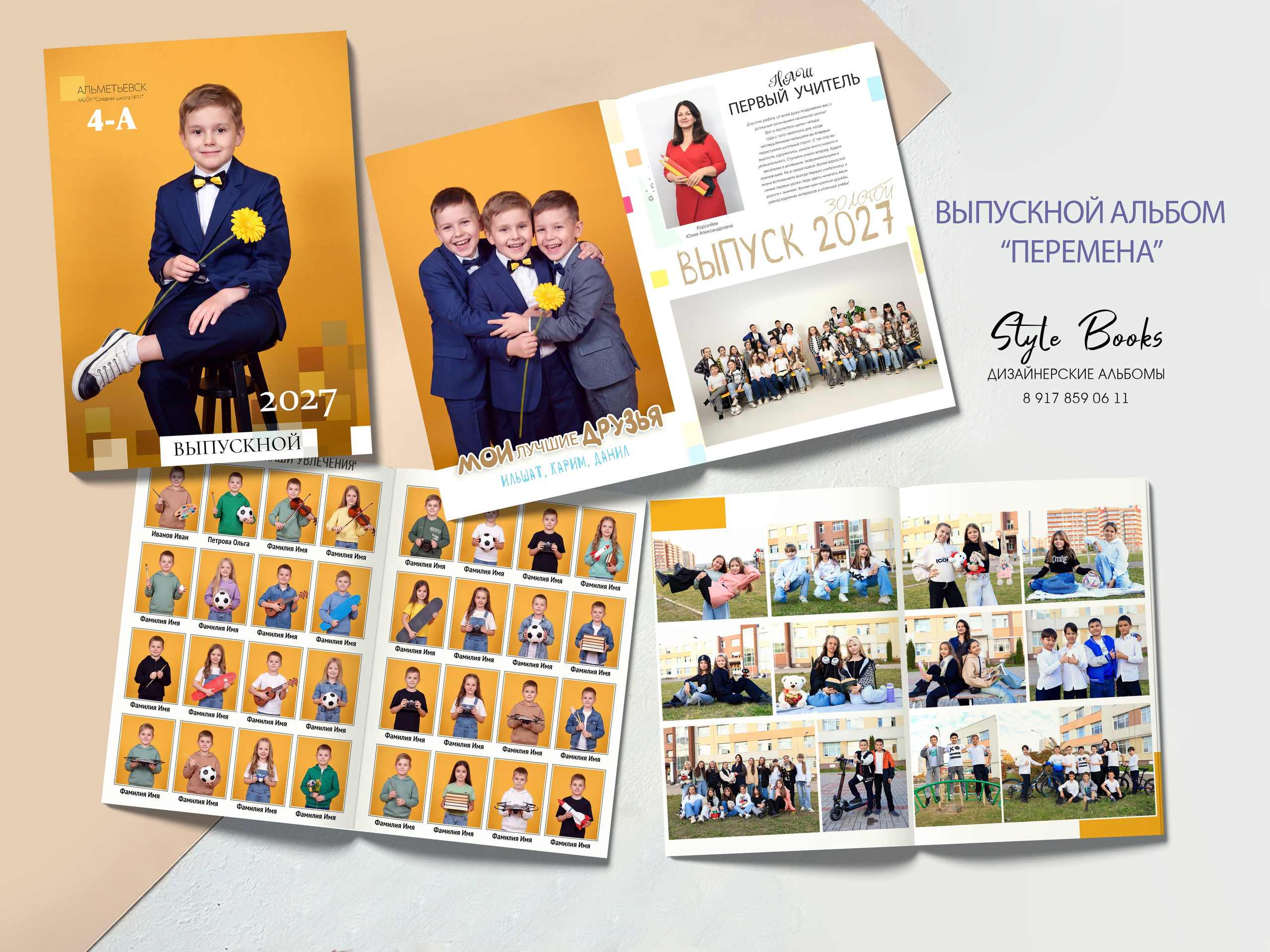 ПИКСЕЛИ ШКОЛА 4 класс. «Stylebook»