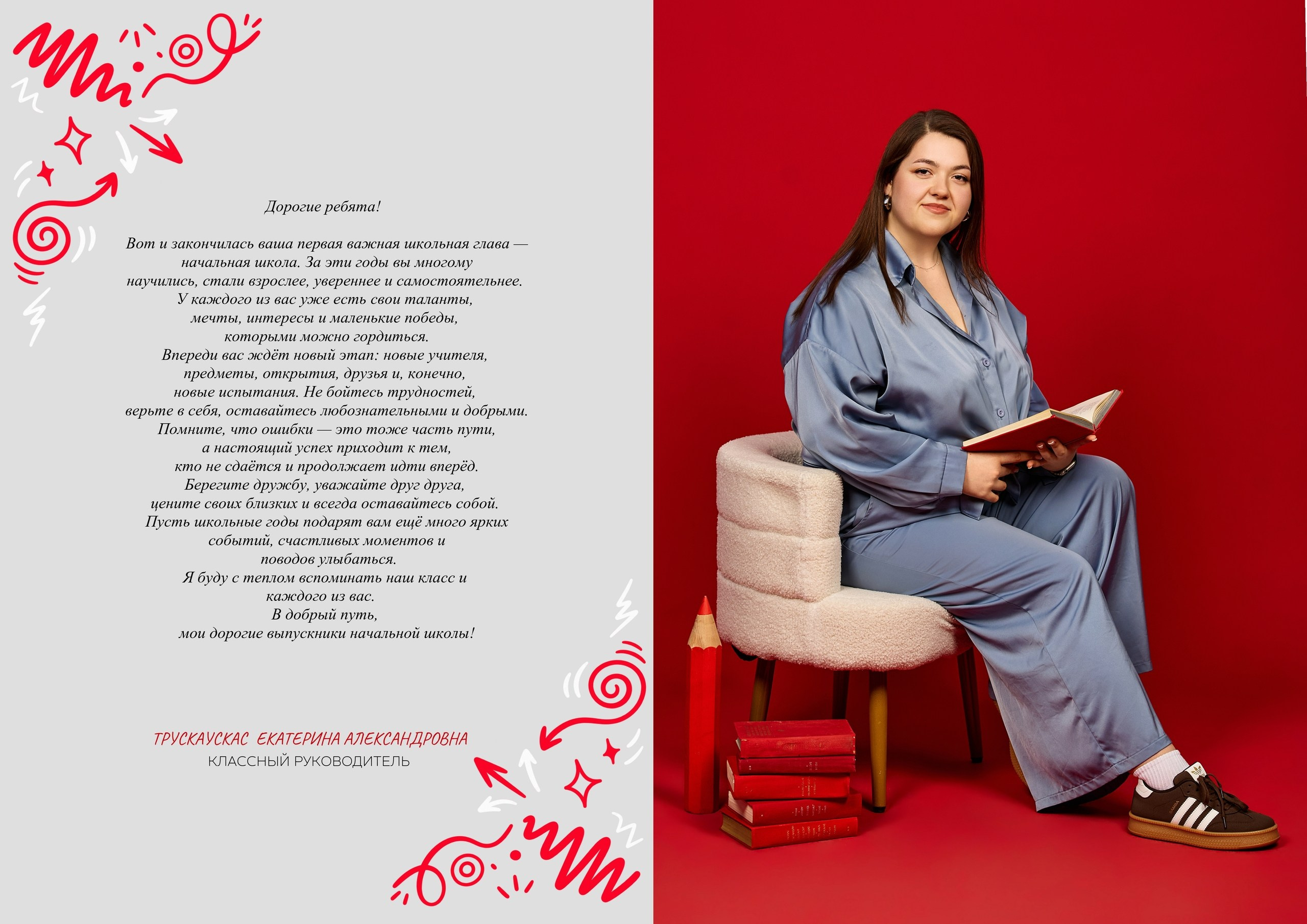 НАЧАЛЬНАЯ ШКОЛА. «Stylebook»