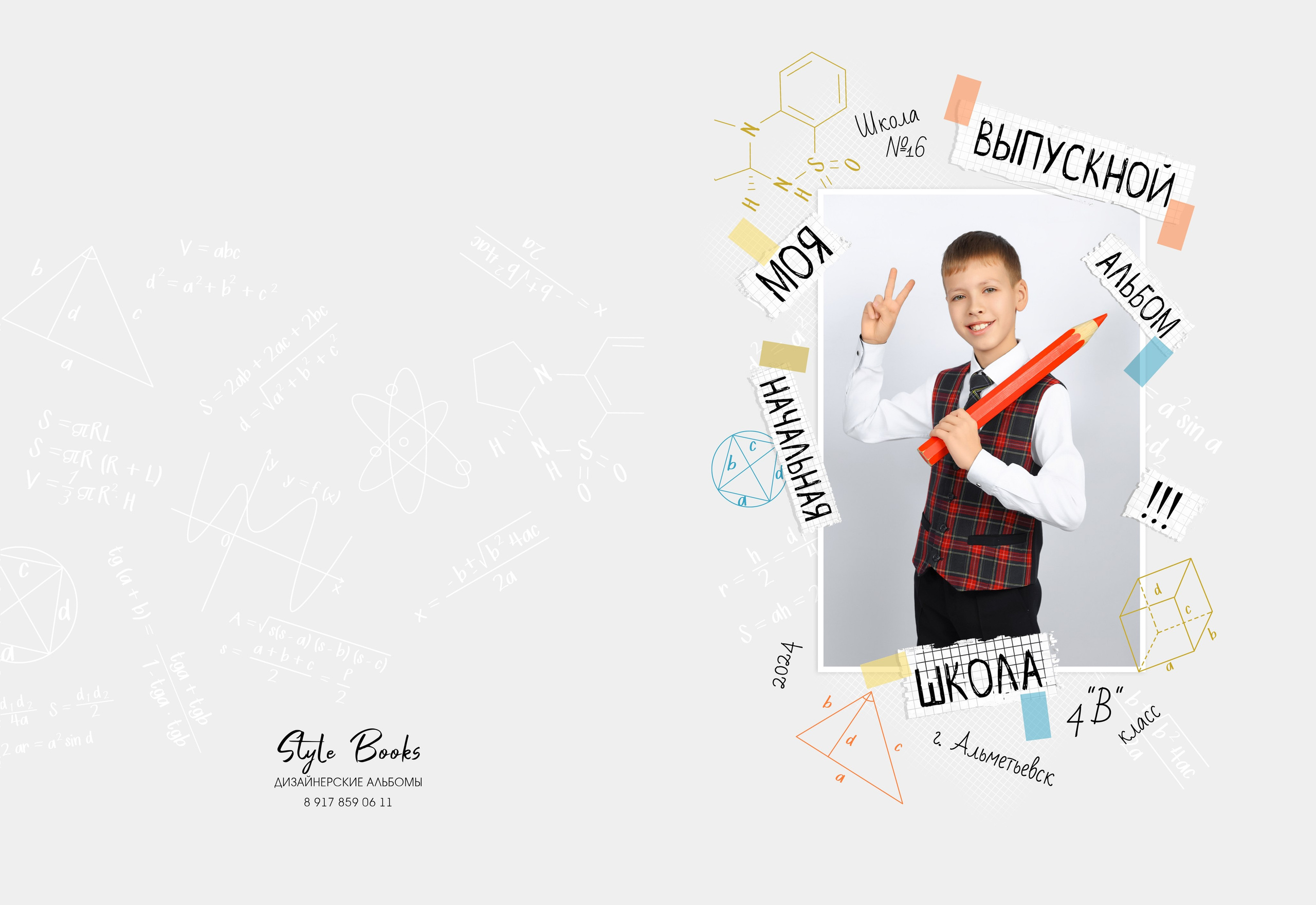 НАЧАЛЬНАЯ ШКОЛА. «Stylebook»
