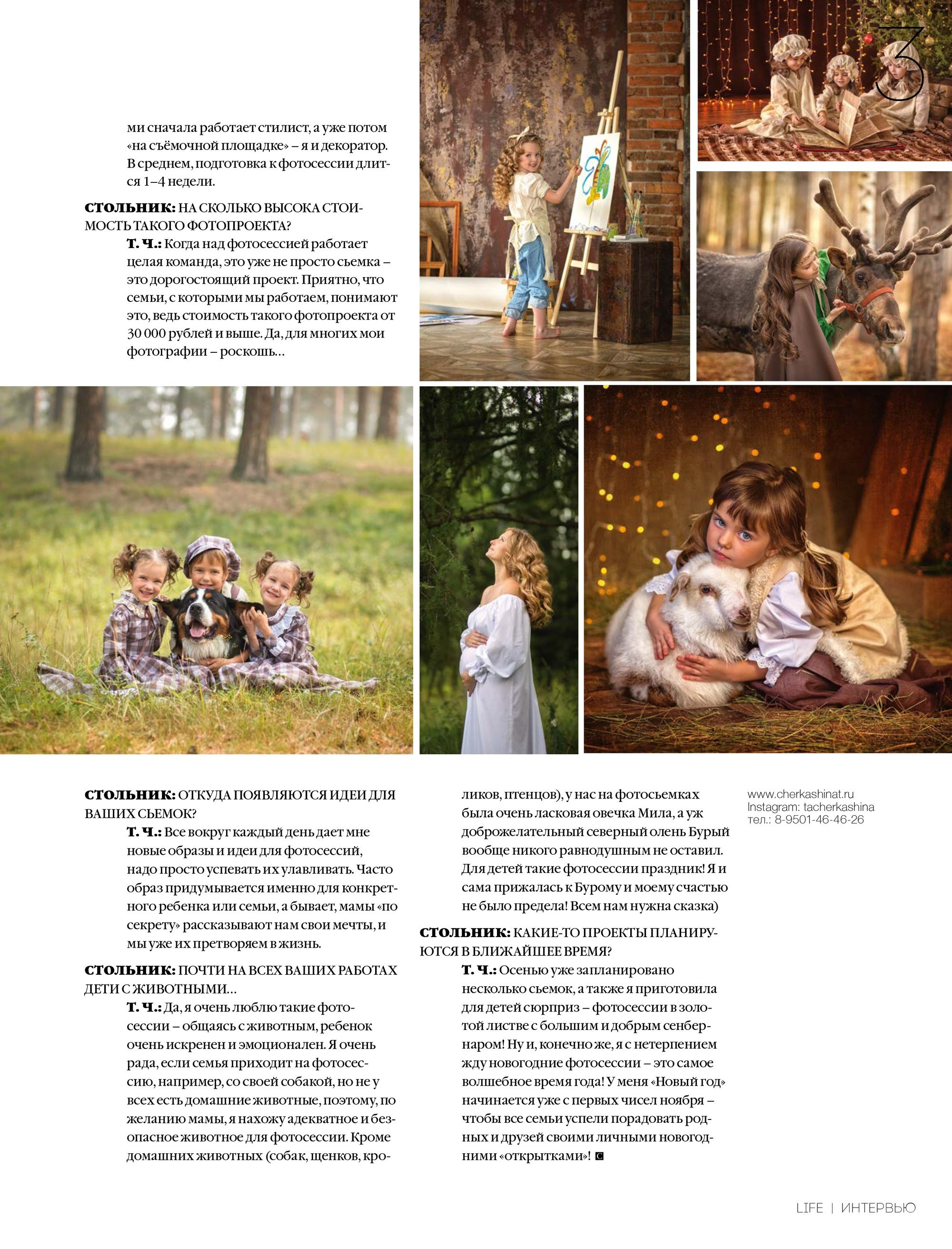 «Стольник», сентябрь 2015. Детский фотограф в Иркутске Татьяна Черкашина