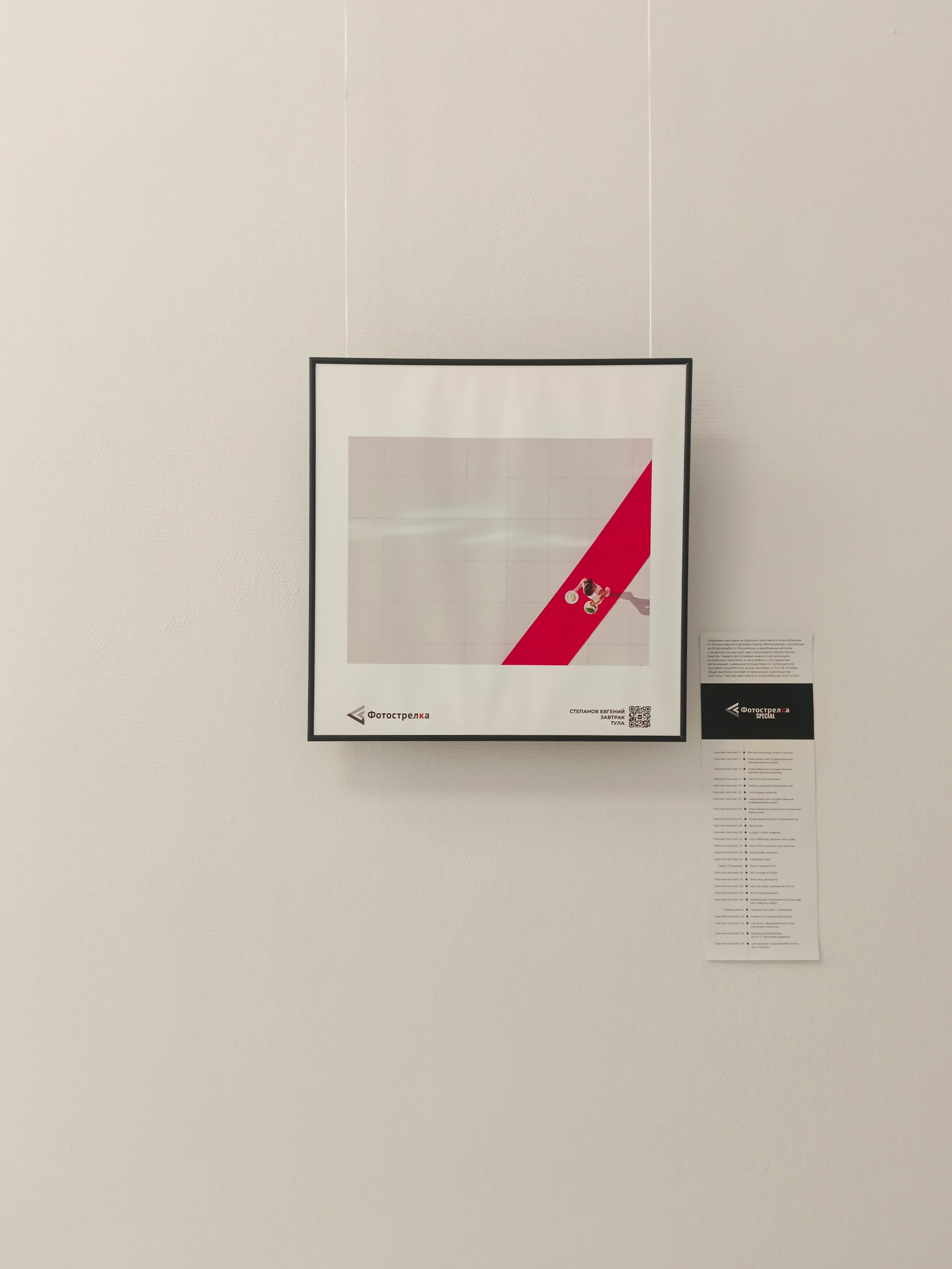 Красная в Новосибирске 8.08.25 — 26.10.25. Фотострелка