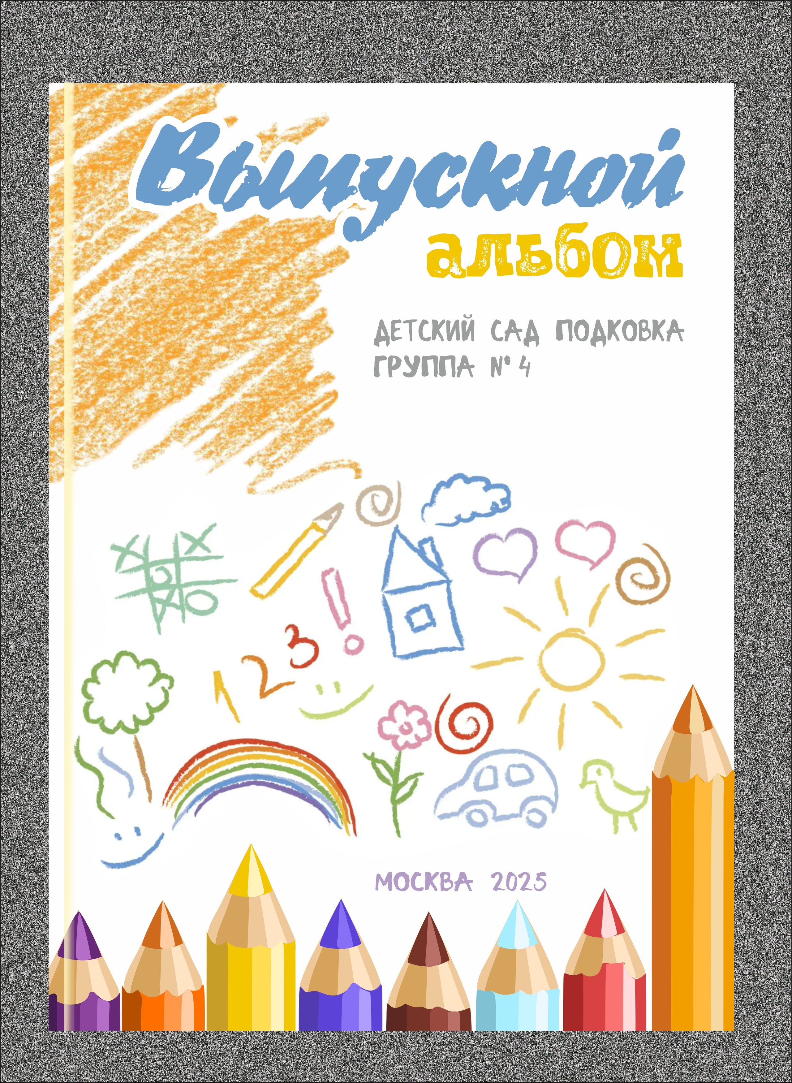 Выпускные альбомы. Семейный фотограф Марья Тен. Москва, Зеленоград, Химки, Сходня