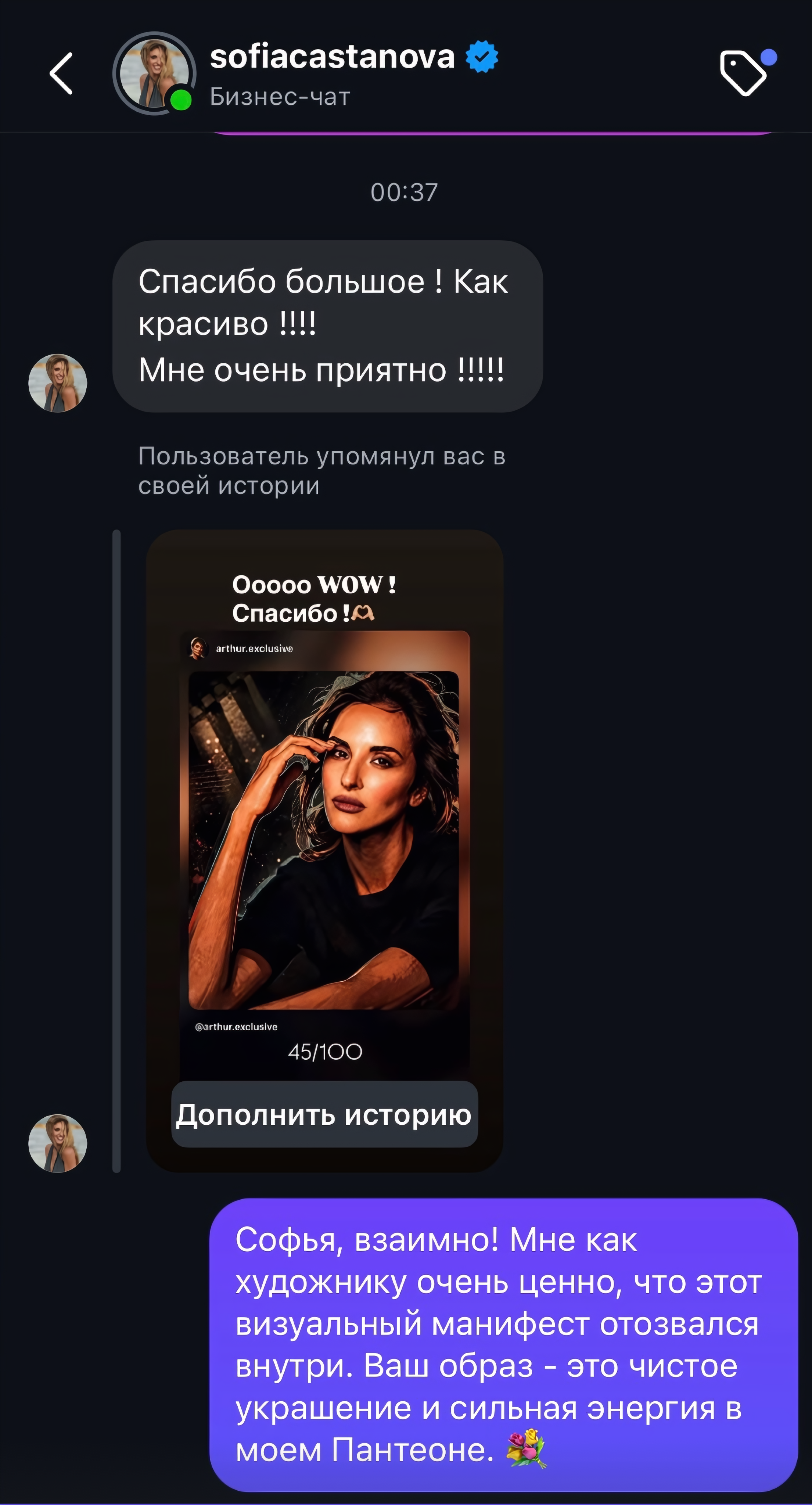 Отзыв российской актрисы Софьи Каштановой и благодарность в своём директе в Инстаграме о творчестве автора и цифрового художника Артур Эксклюзив (Arthur Exclusive)