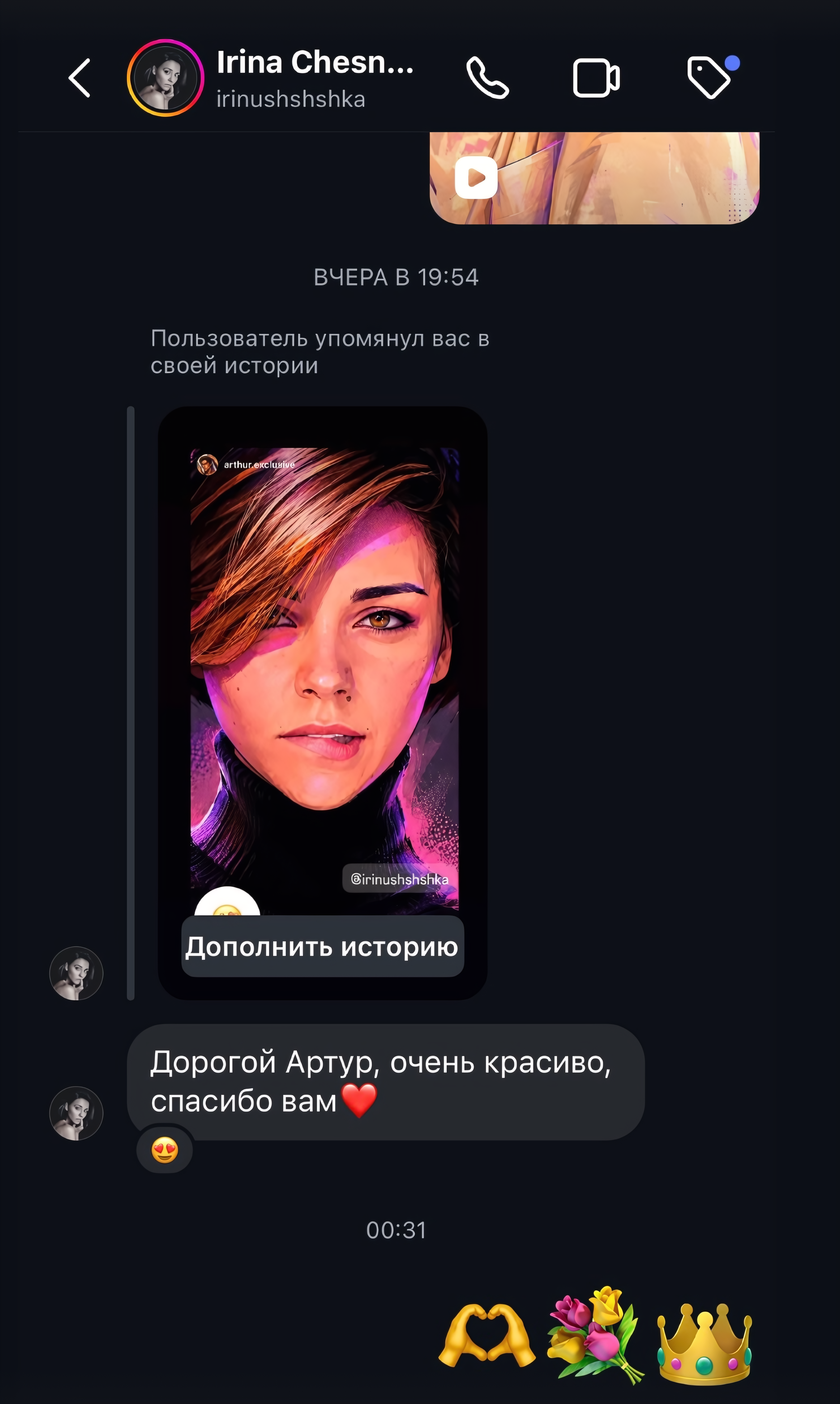 Отзыв российской актрисы Ирины Чесноковой и благодарность в своём директе в Инстаграме о творчестве автора и цифрового художника Артур Эксклюзив (Arthur Exclusive)
