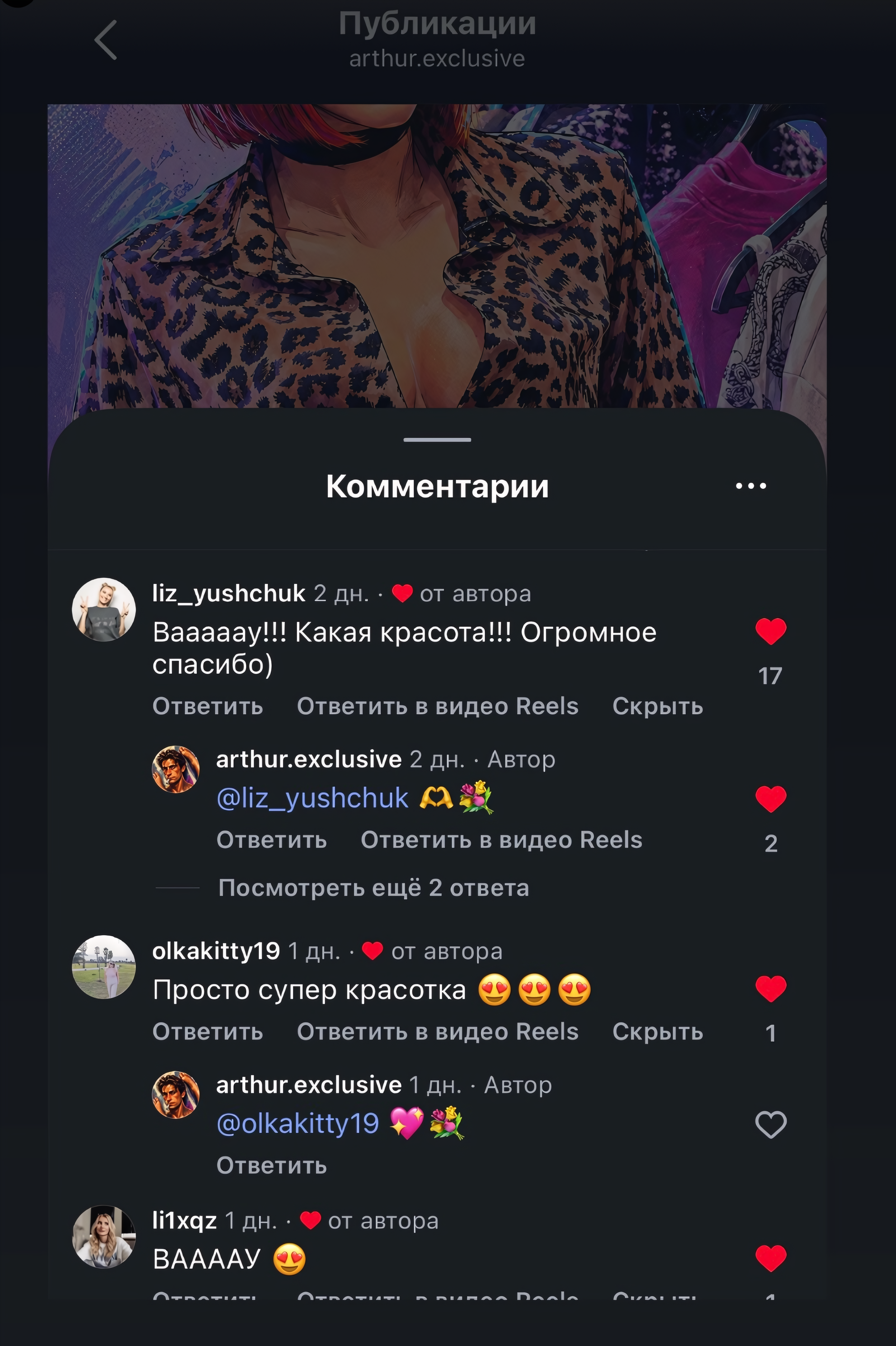 Отзыв российской актрисы Лизы Ющук и благодарность в посте в Инстаграме о творчестве автора и цифрового художника Артур Эксклюзив (Arthur Exclusive)