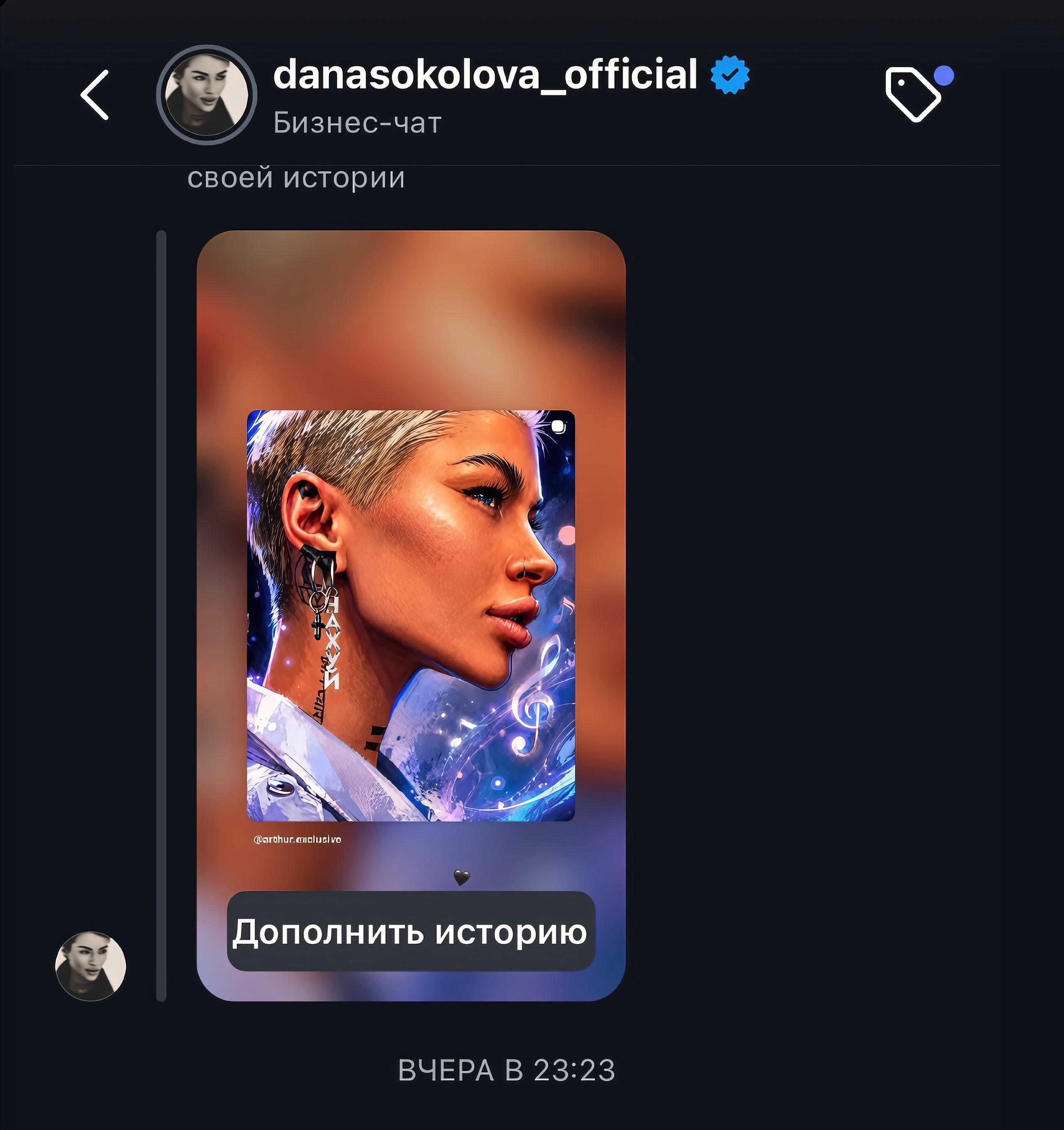 Отзыв российской певицы Даны Соколовой и отметка в своём Инстаграме о творчестве автора и цифрового художника Артур Эксклюзив (Arthur Exclusive)